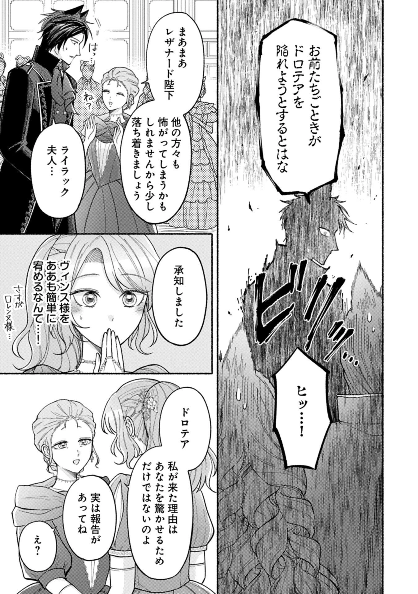 聖女の妹の尻拭いを仰せつかった、ただの侍女でございます～謝罪先の獣人国で何故か黒狼陛下に求愛されました！？～ 第24話 - 15