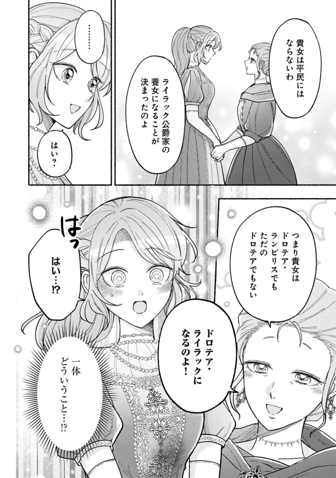 聖女の妹の尻拭いを仰せつかった、ただの侍女でございます～謝罪先の獣人国で何故か黒狼陛下に求愛されました！？～ 第24話 - 16