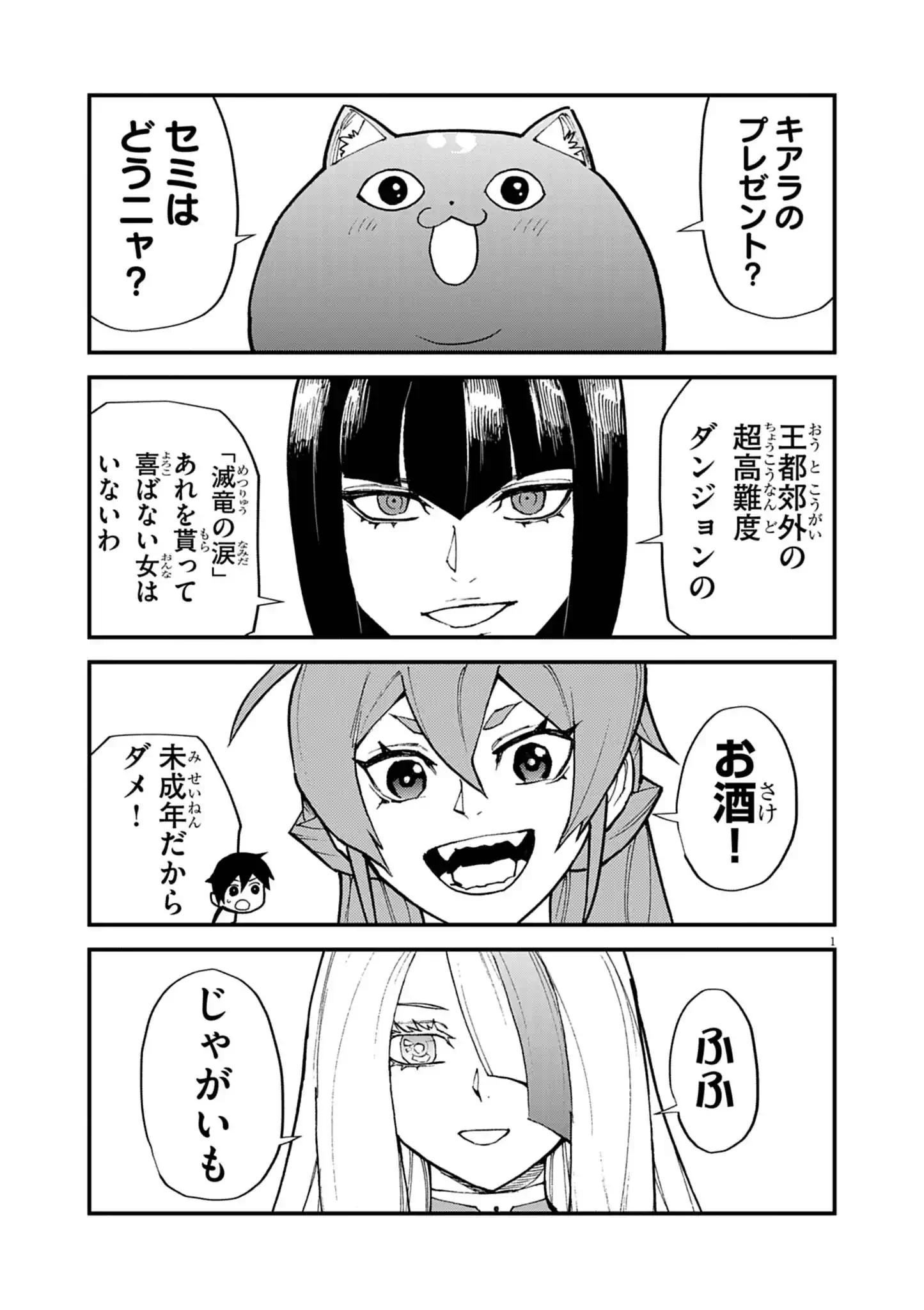 ゲーム悪役貴族に転生した俺は、チート筋肉で無双する 第51話 - 1