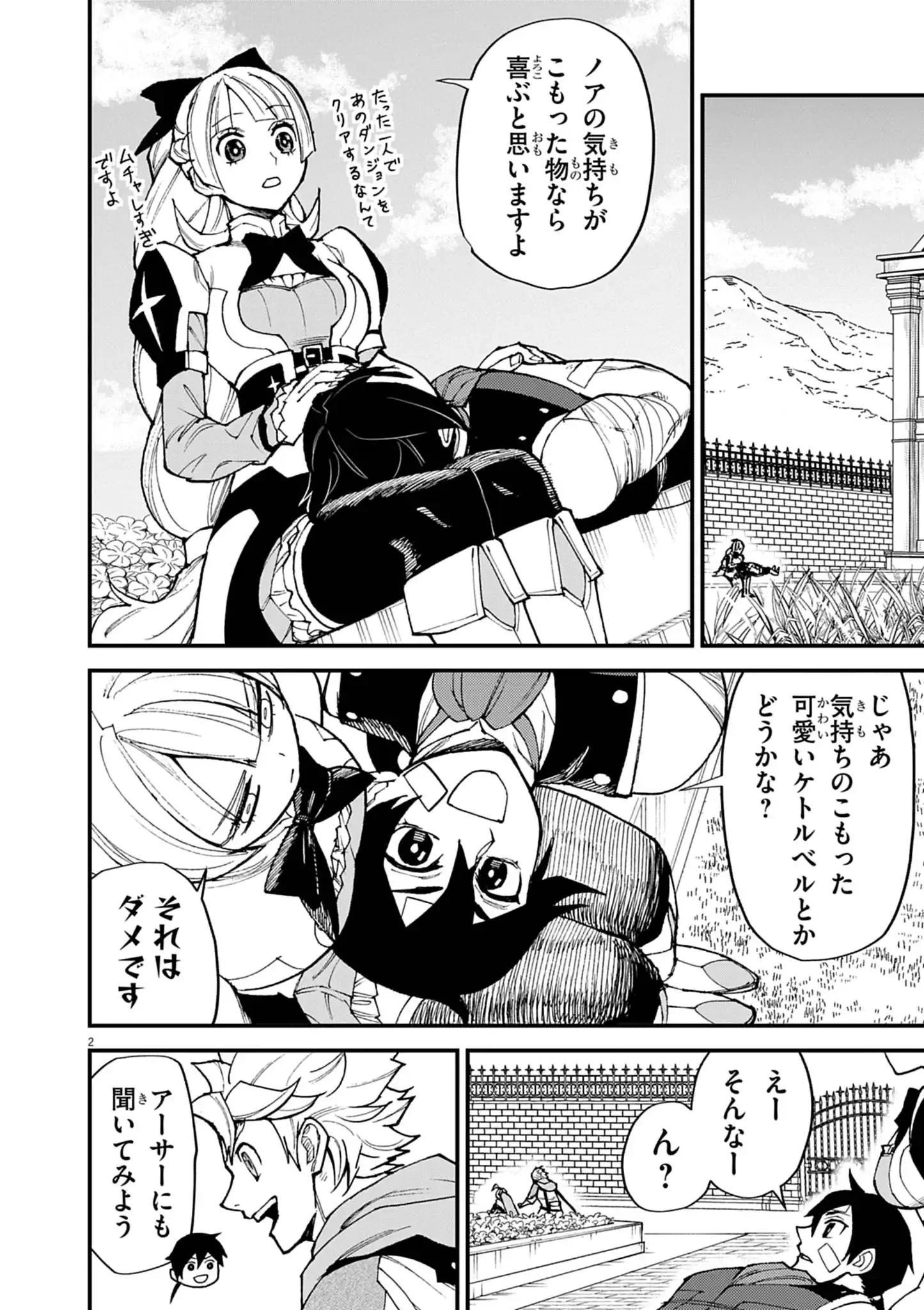 ゲーム悪役貴族に転生した俺は、チート筋肉で無双する 第51話 - 2