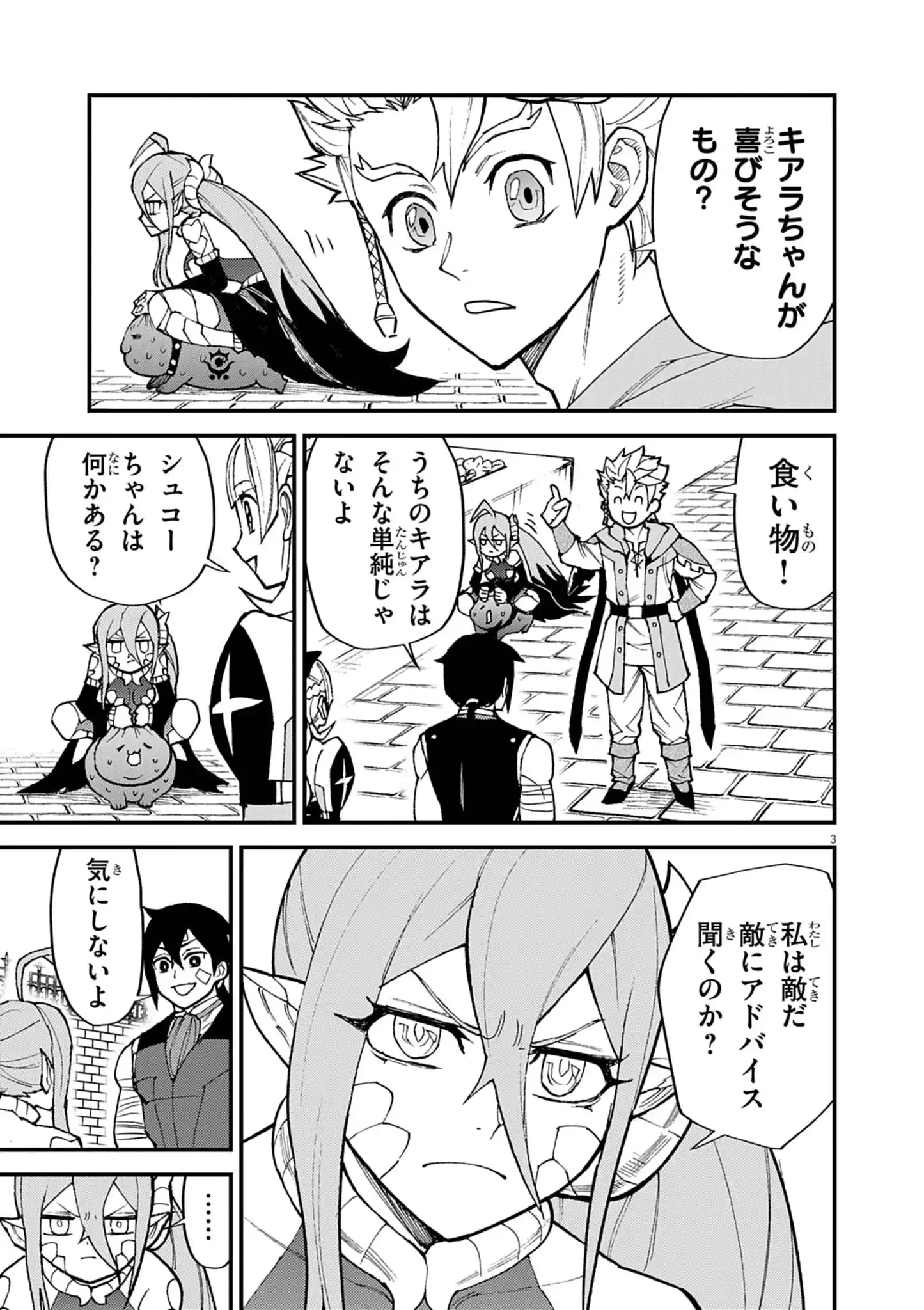 ゲーム悪役貴族に転生した俺は、チート筋肉で無双する 第51話 - 3