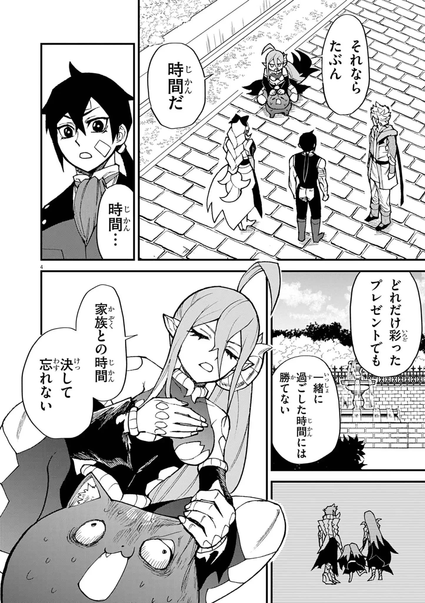 ゲーム悪役貴族に転生した俺は、チート筋肉で無双する 第51話 - 4