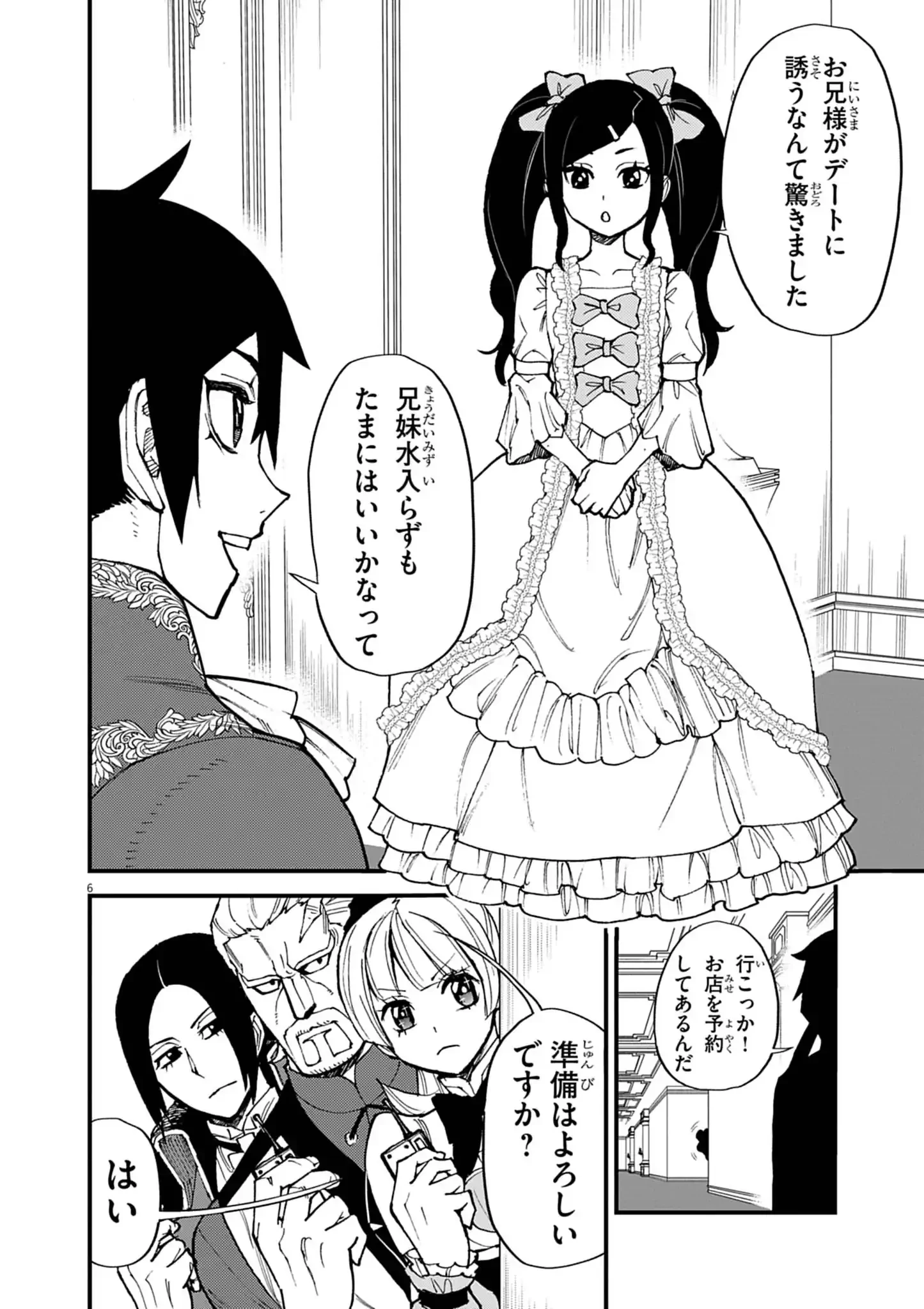 ゲーム悪役貴族に転生した俺は、チート筋肉で無双する 第51話 - 6