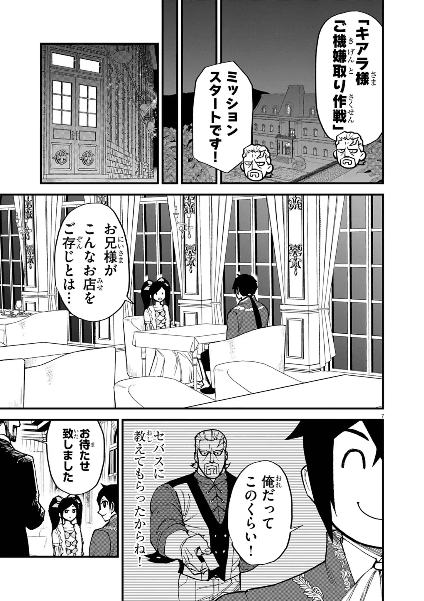 ゲーム悪役貴族に転生した俺は、チート筋肉で無双する 第51話 - 7