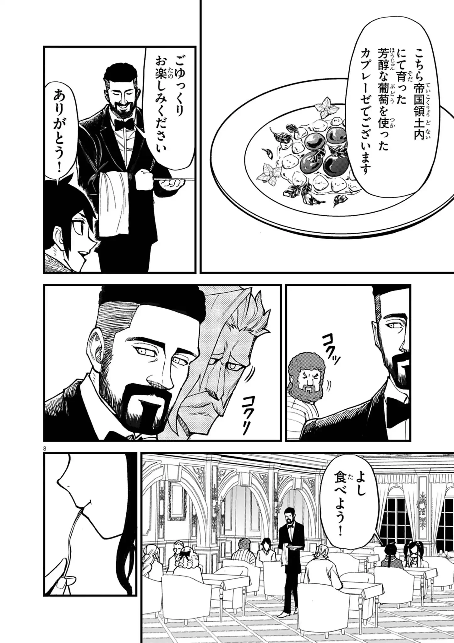 ゲーム悪役貴族に転生した俺は、チート筋肉で無双する 第51話 - 8