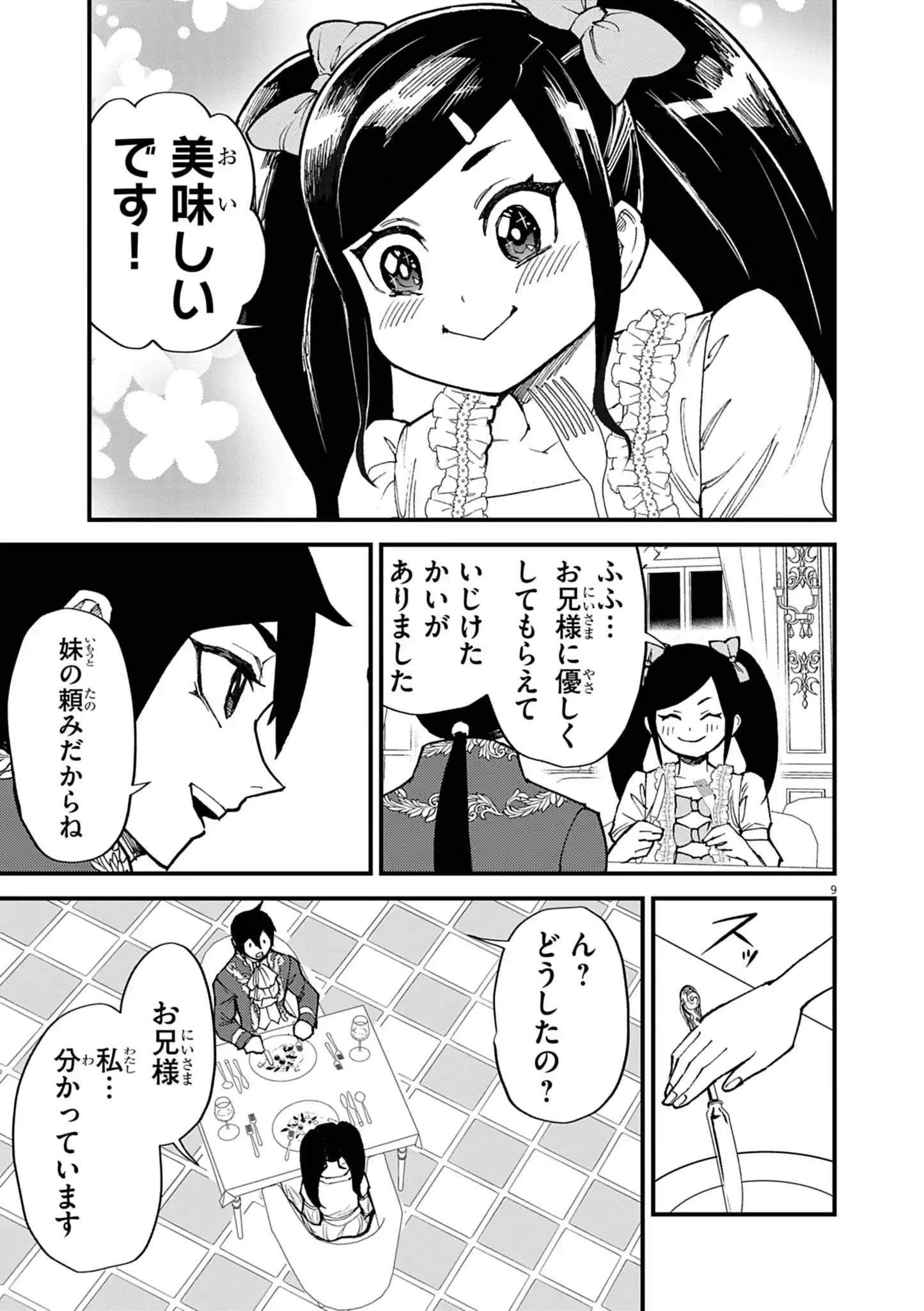 ゲーム悪役貴族に転生した俺は、チート筋肉で無双する 第51話 - 9