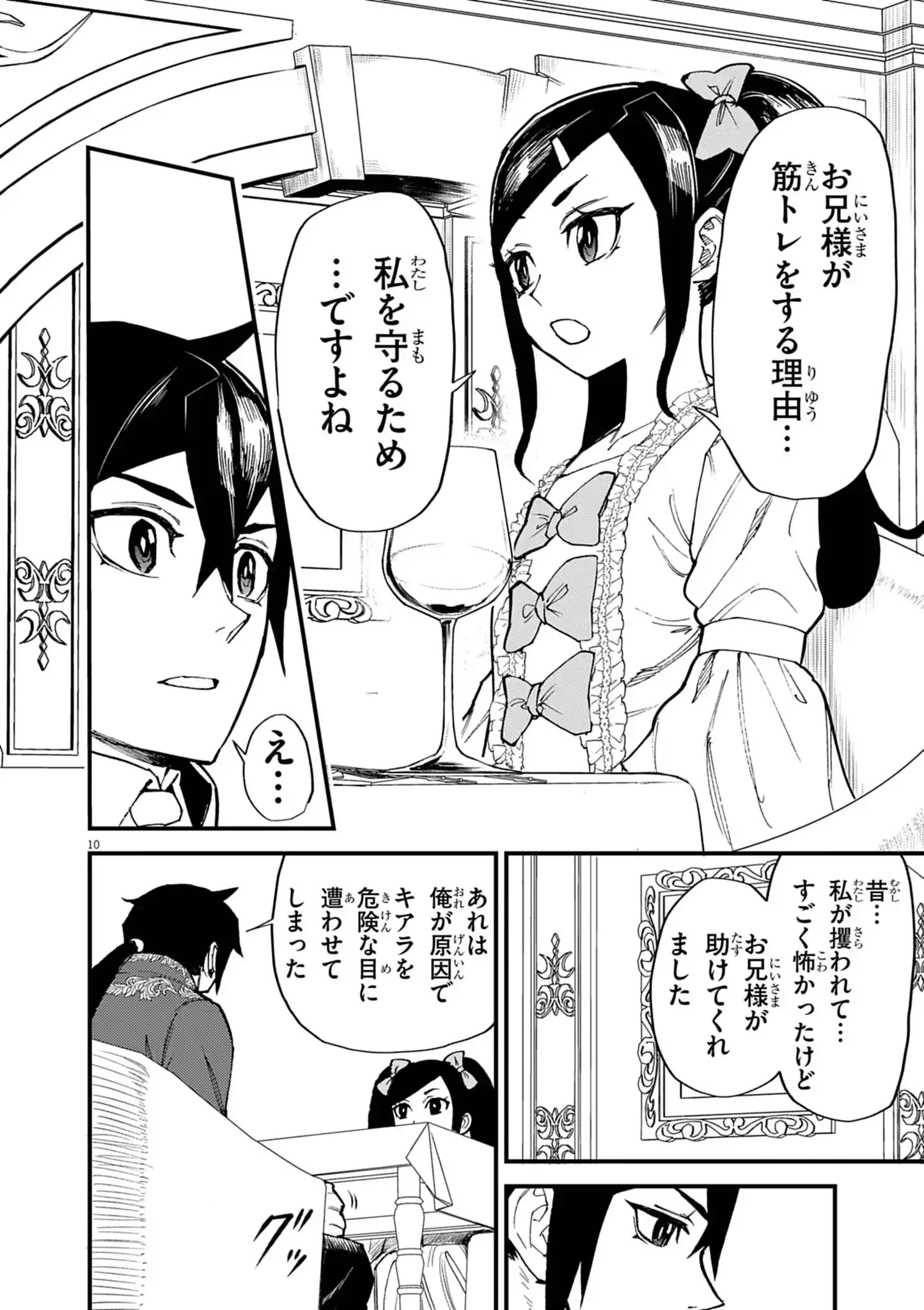 ゲーム悪役貴族に転生した俺は、チート筋肉で無双する 第51話 - 10