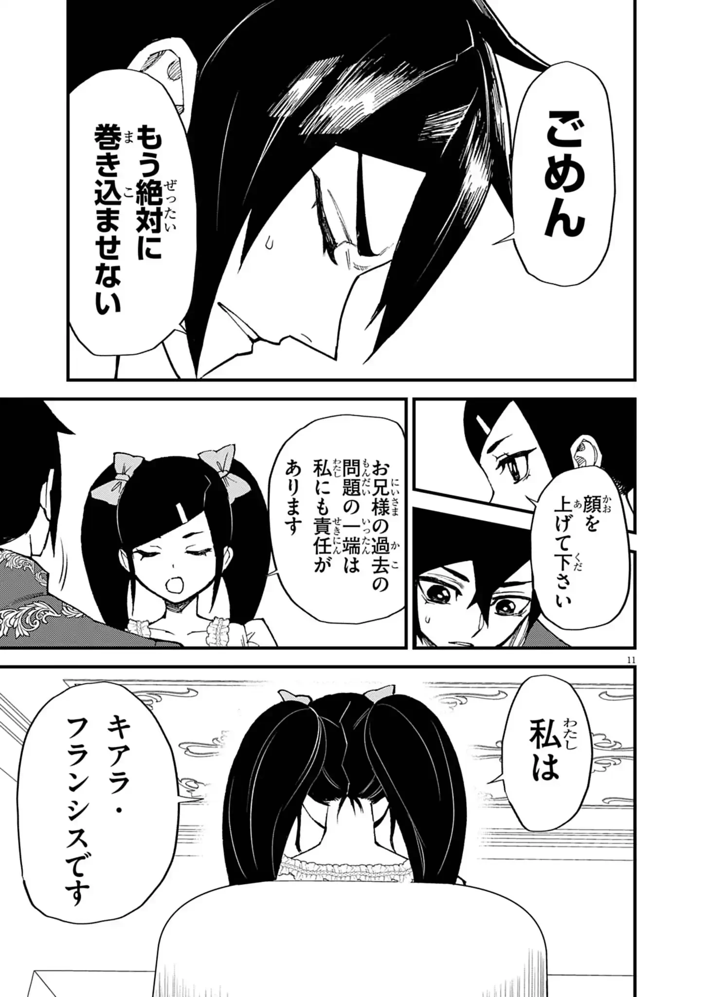 ゲーム悪役貴族に転生した俺は、チート筋肉で無双する 第51話 - 11