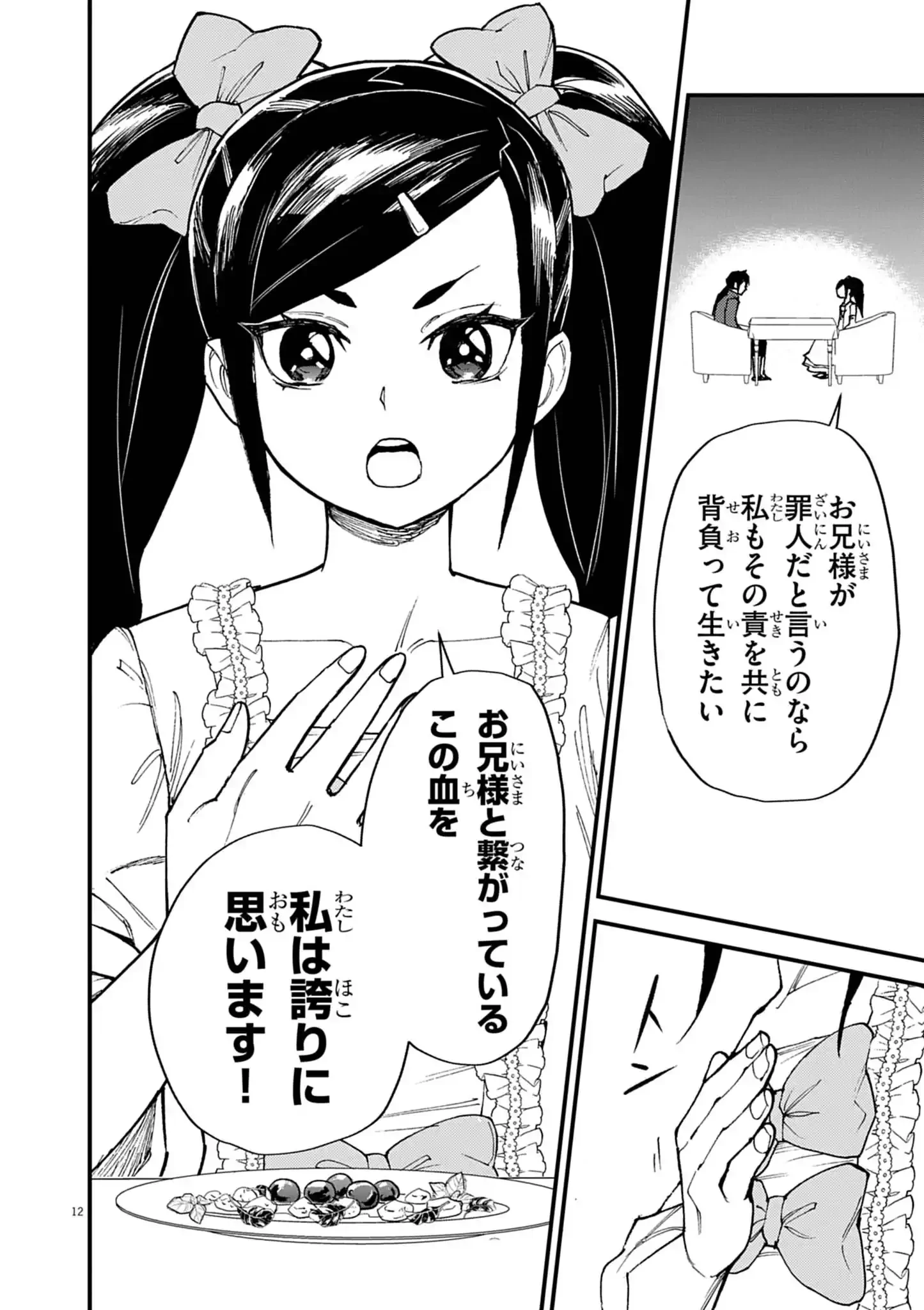 ゲーム悪役貴族に転生した俺は、チート筋肉で無双する 第51話 - 12