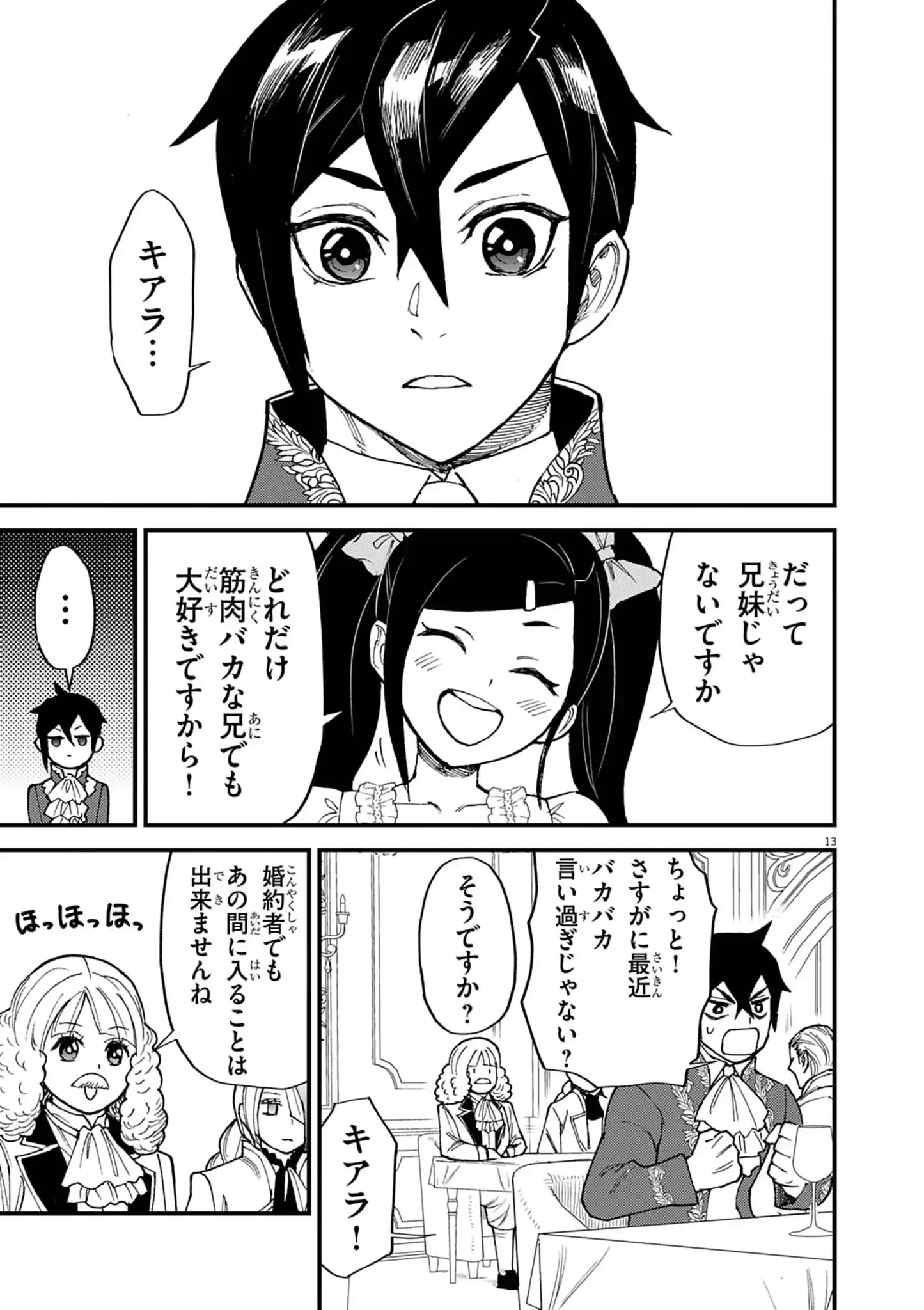 ゲーム悪役貴族に転生した俺は、チート筋肉で無双する 第51話 - 13