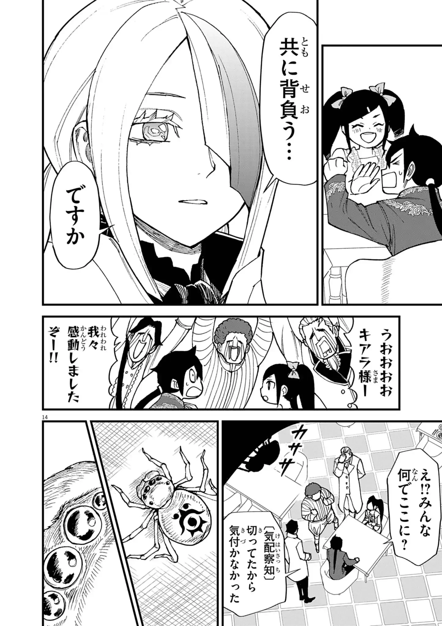 ゲーム悪役貴族に転生した俺は、チート筋肉で無双する 第51話 - 14