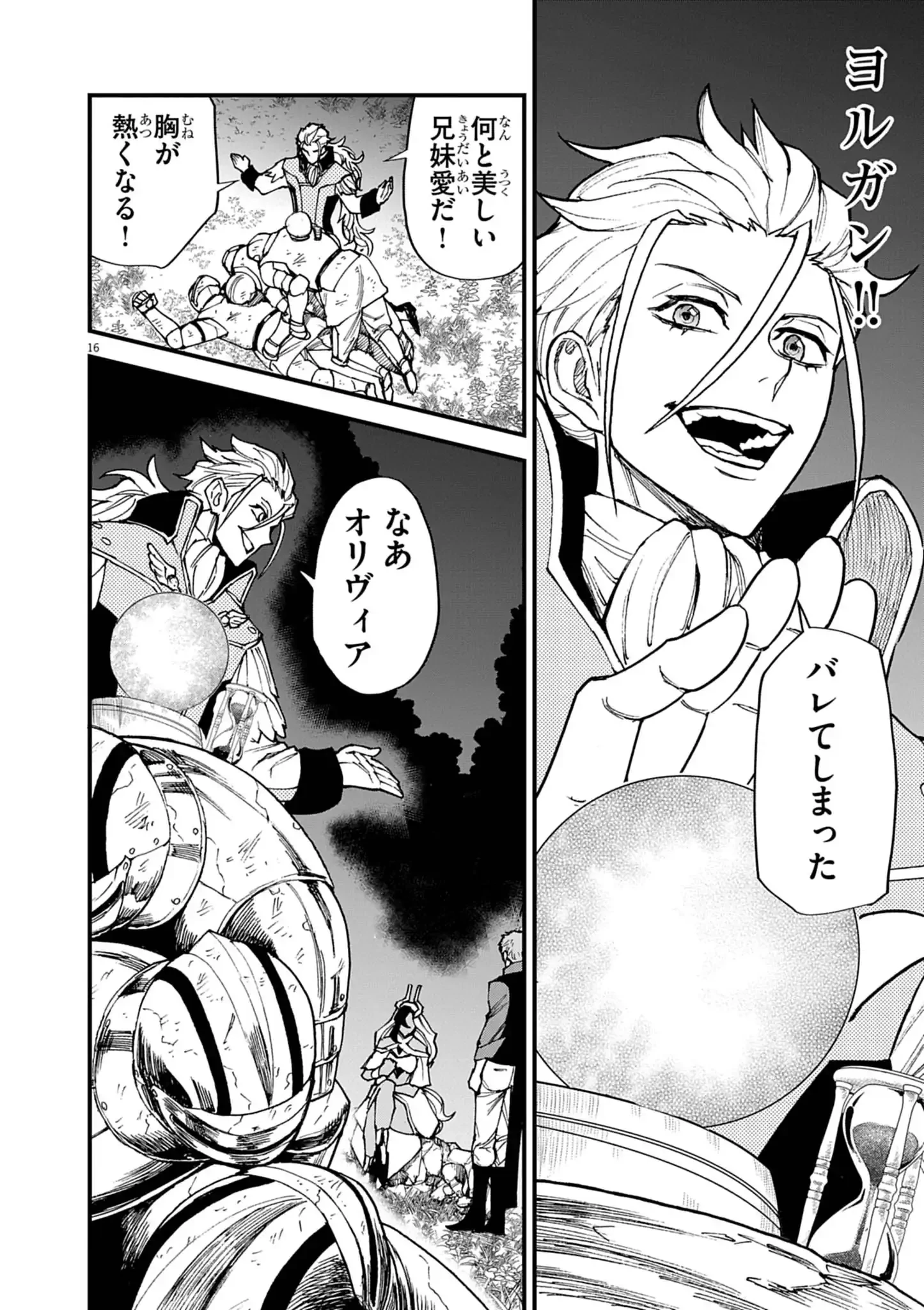 ゲーム悪役貴族に転生した俺は、チート筋肉で無双する 第51話 - 16
