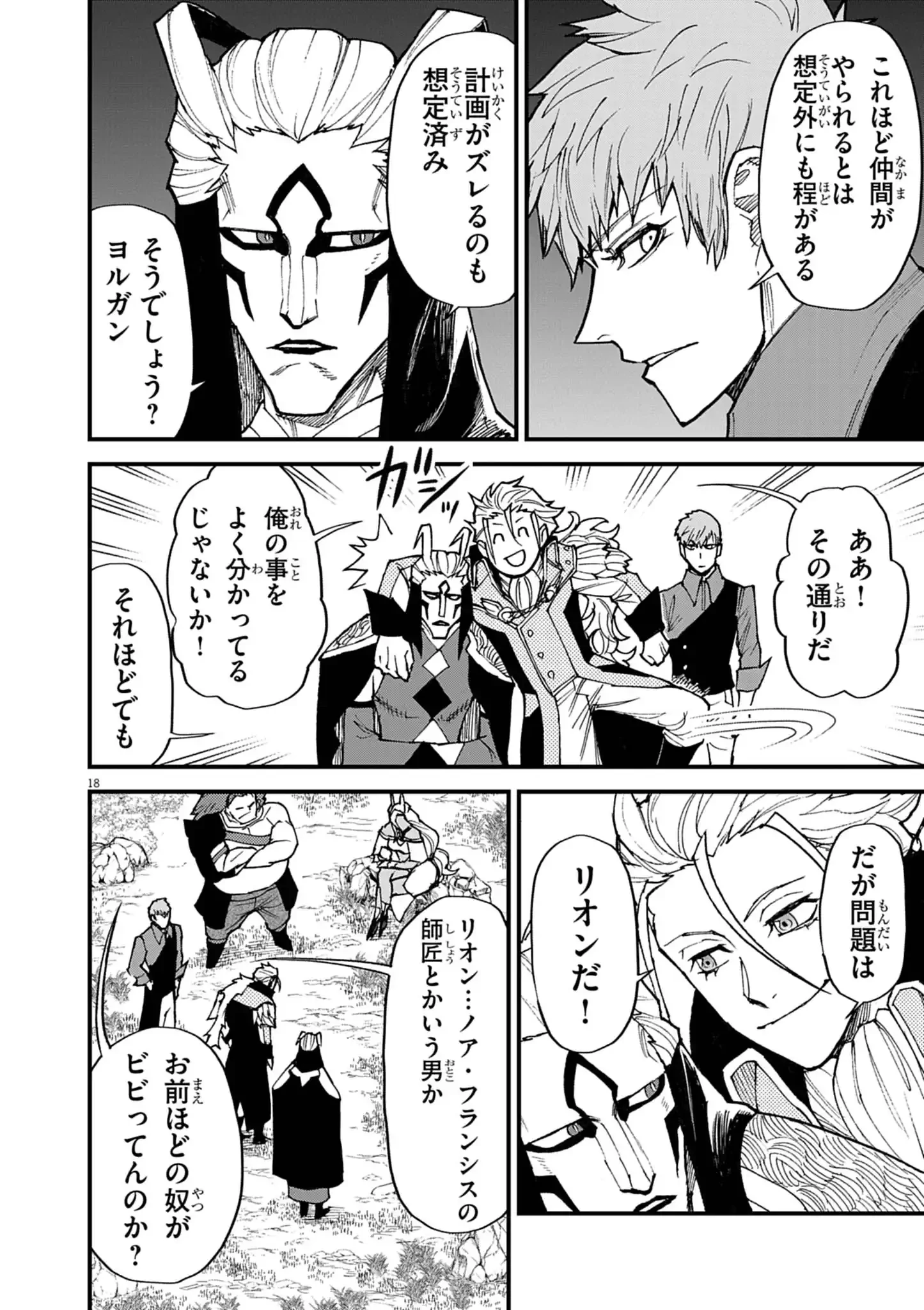 ゲーム悪役貴族に転生した俺は、チート筋肉で無双する 第51話 - 18