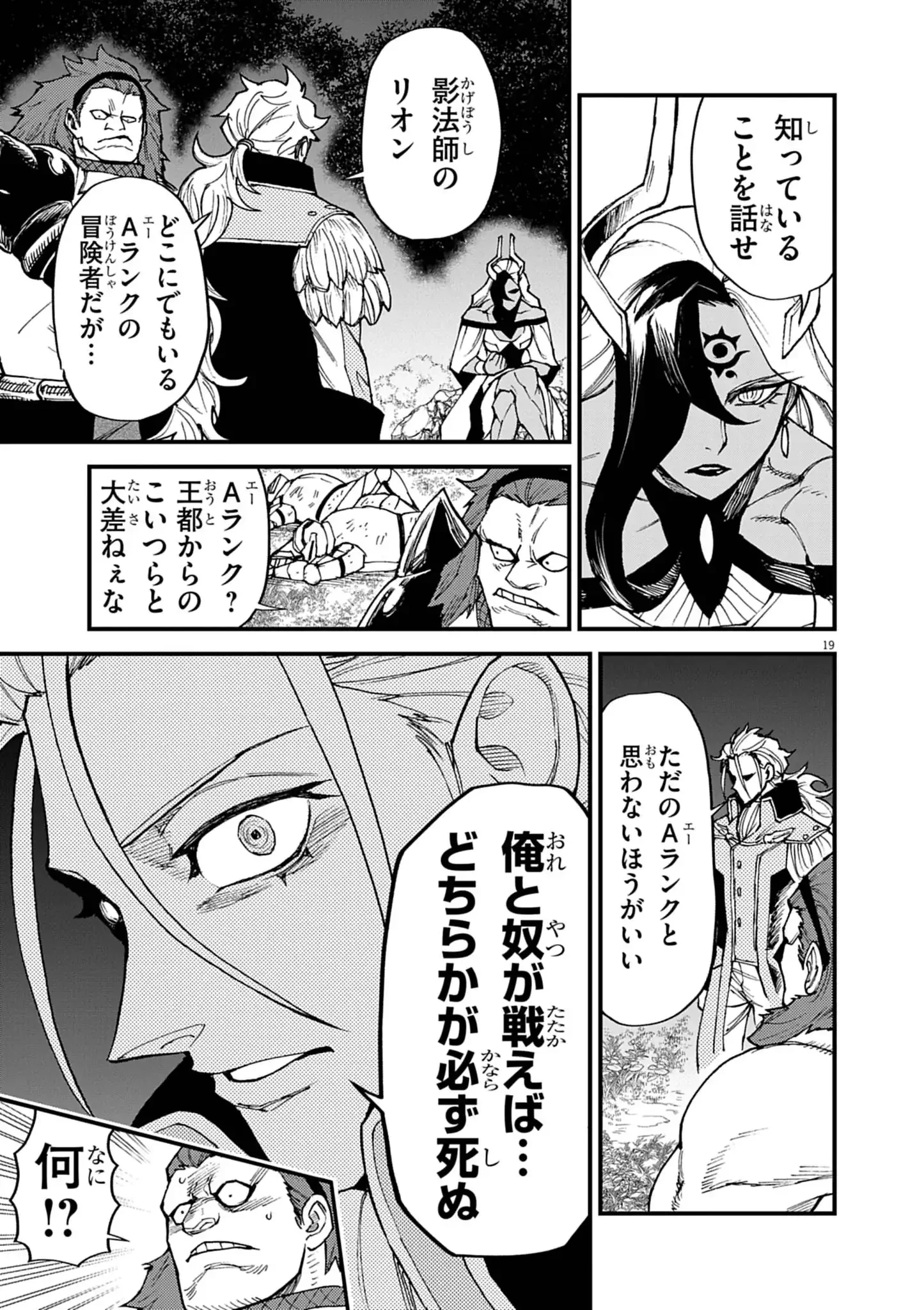 ゲーム悪役貴族に転生した俺は、チート筋肉で無双する 第51話 - 19