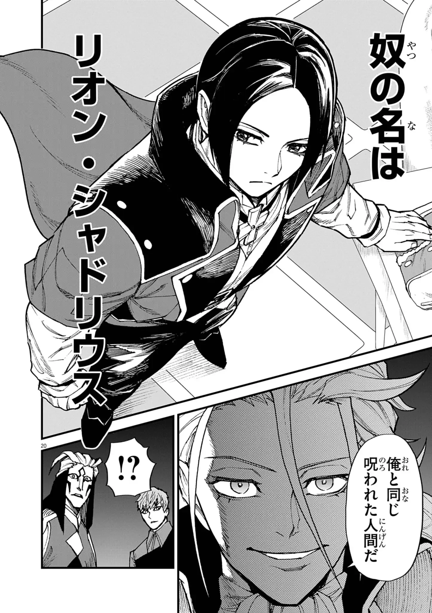 ゲーム悪役貴族に転生した俺は、チート筋肉で無双する 第51話 - 20