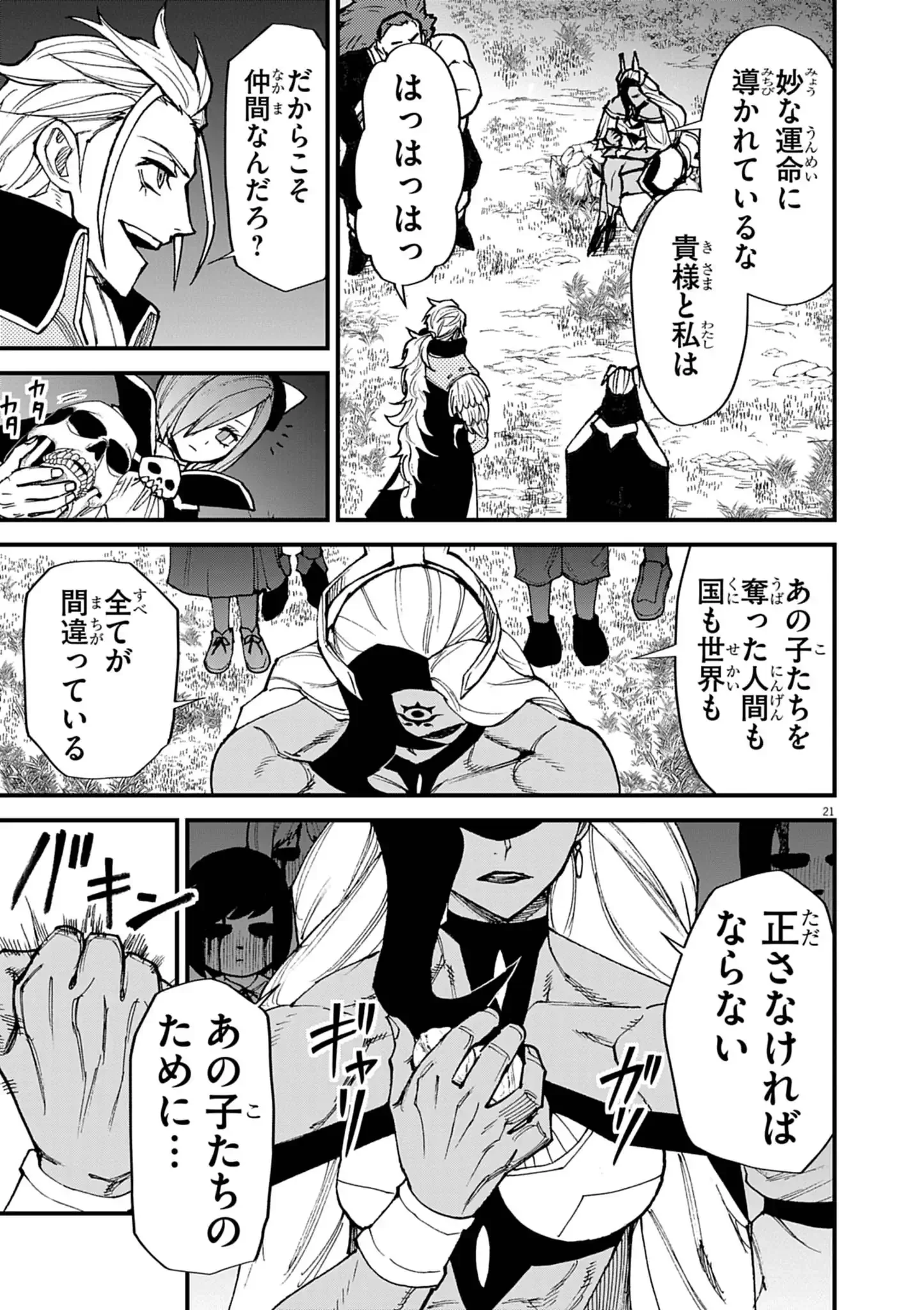 ゲーム悪役貴族に転生した俺は、チート筋肉で無双する 第51話 - 21