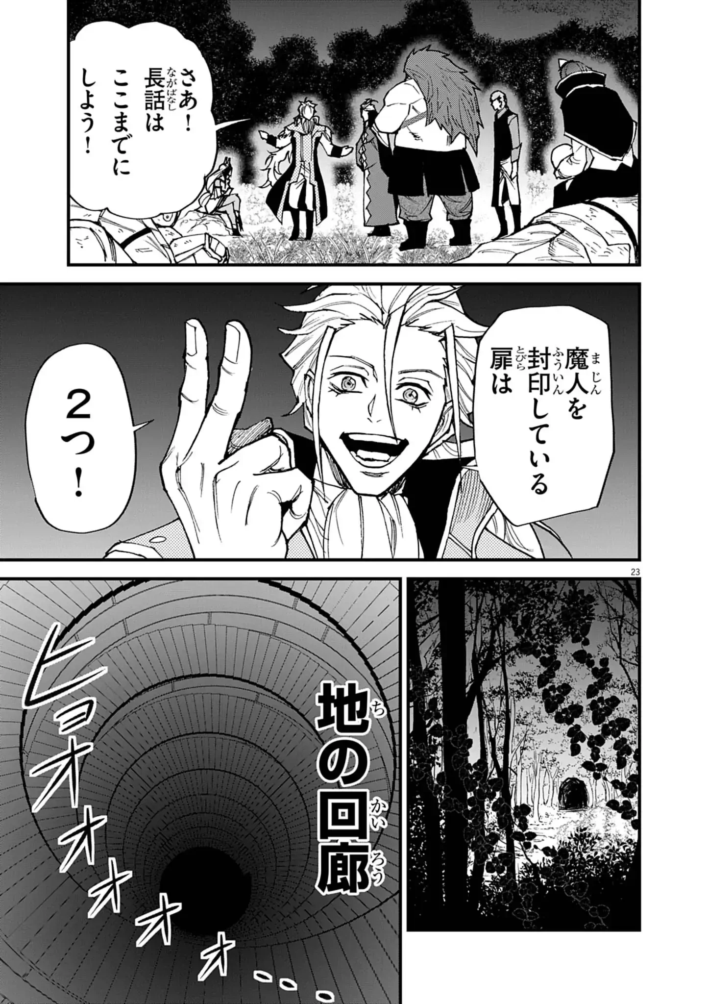 ゲーム悪役貴族に転生した俺は、チート筋肉で無双する 第51話 - 23