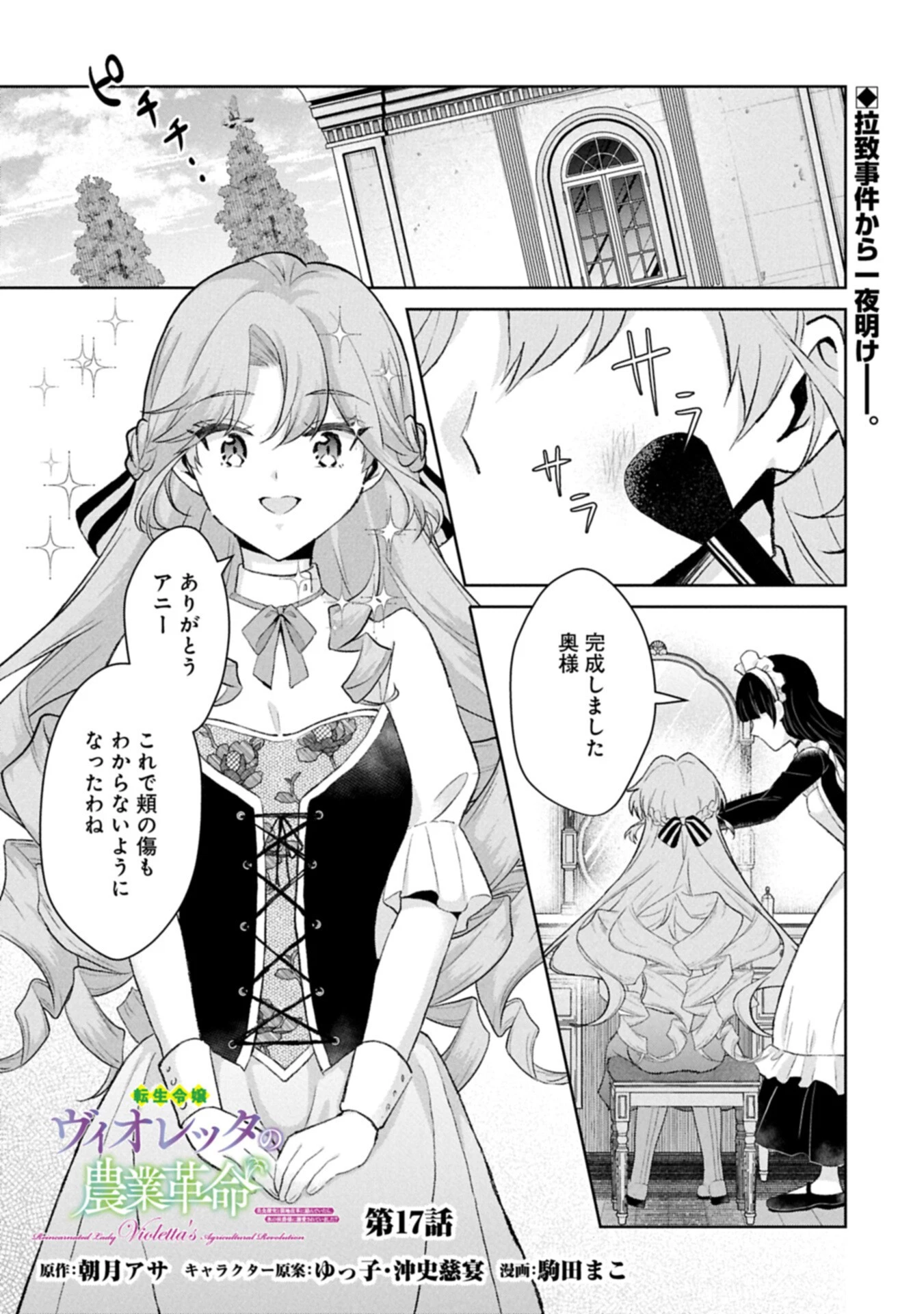 転生令嬢ヴィオレッタの農業革命 美食探究と領地改革に励んでいたら、氷の侯爵様に溺愛されていました? 第17話 - 1