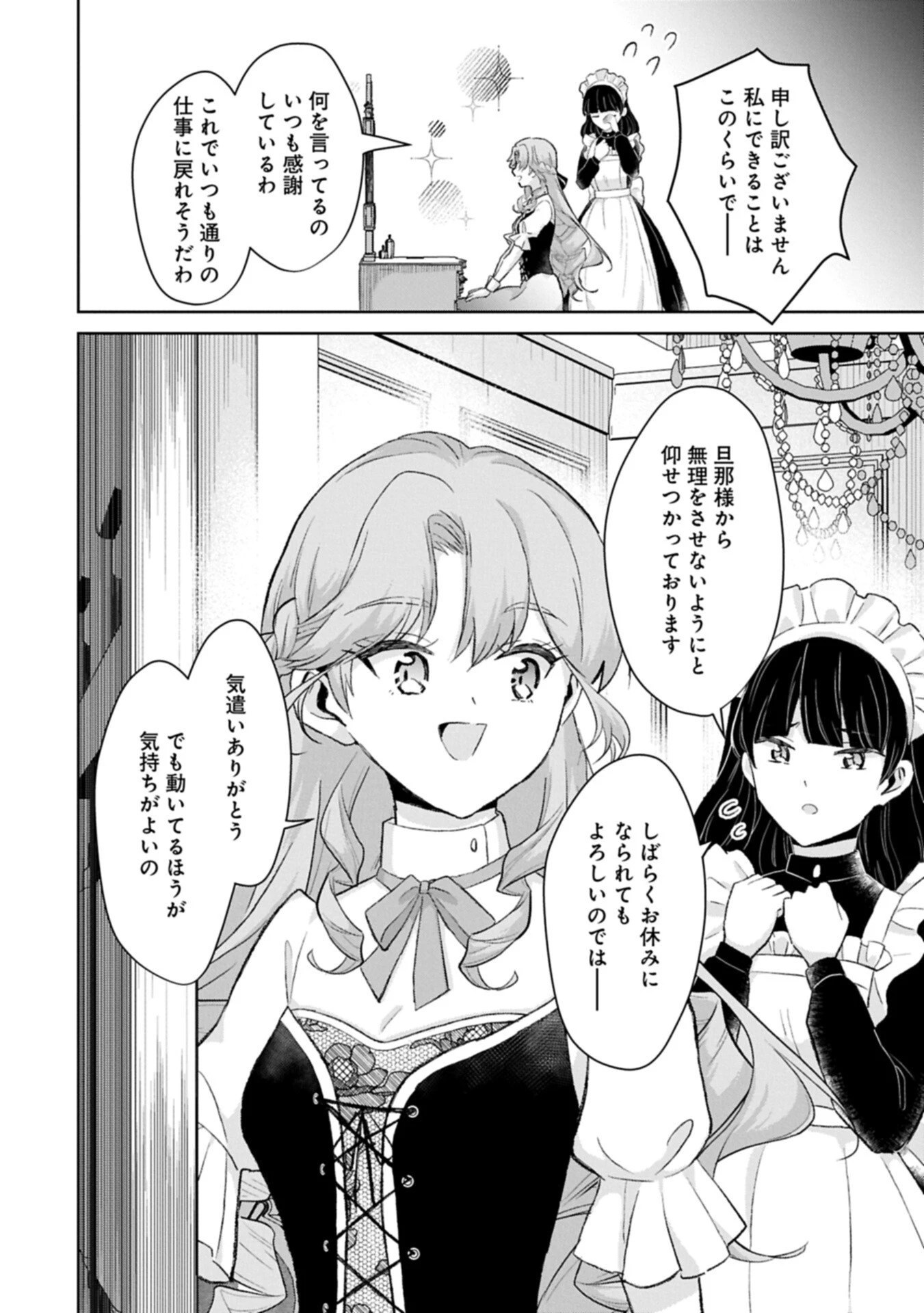 転生令嬢ヴィオレッタの農業革命 美食探究と領地改革に励んでいたら、氷の侯爵様に溺愛されていました? 第17話 - 2