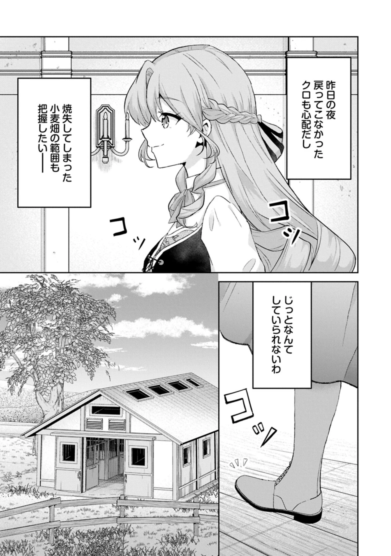 転生令嬢ヴィオレッタの農業革命 美食探究と領地改革に励んでいたら、氷の侯爵様に溺愛されていました? 第17話 - 3