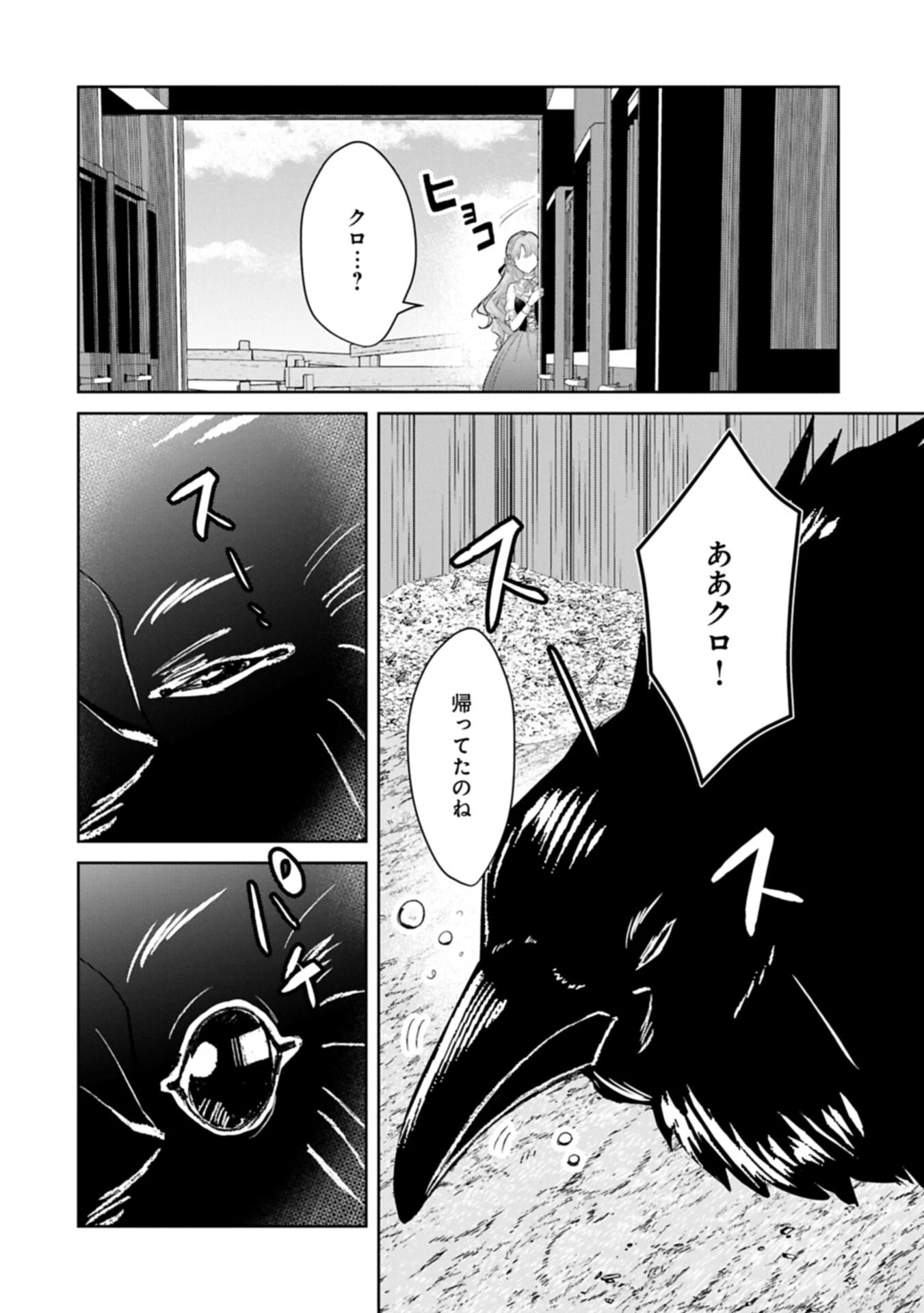 転生令嬢ヴィオレッタの農業革命 美食探究と領地改革に励んでいたら、氷の侯爵様に溺愛されていました? 第17話 - 4