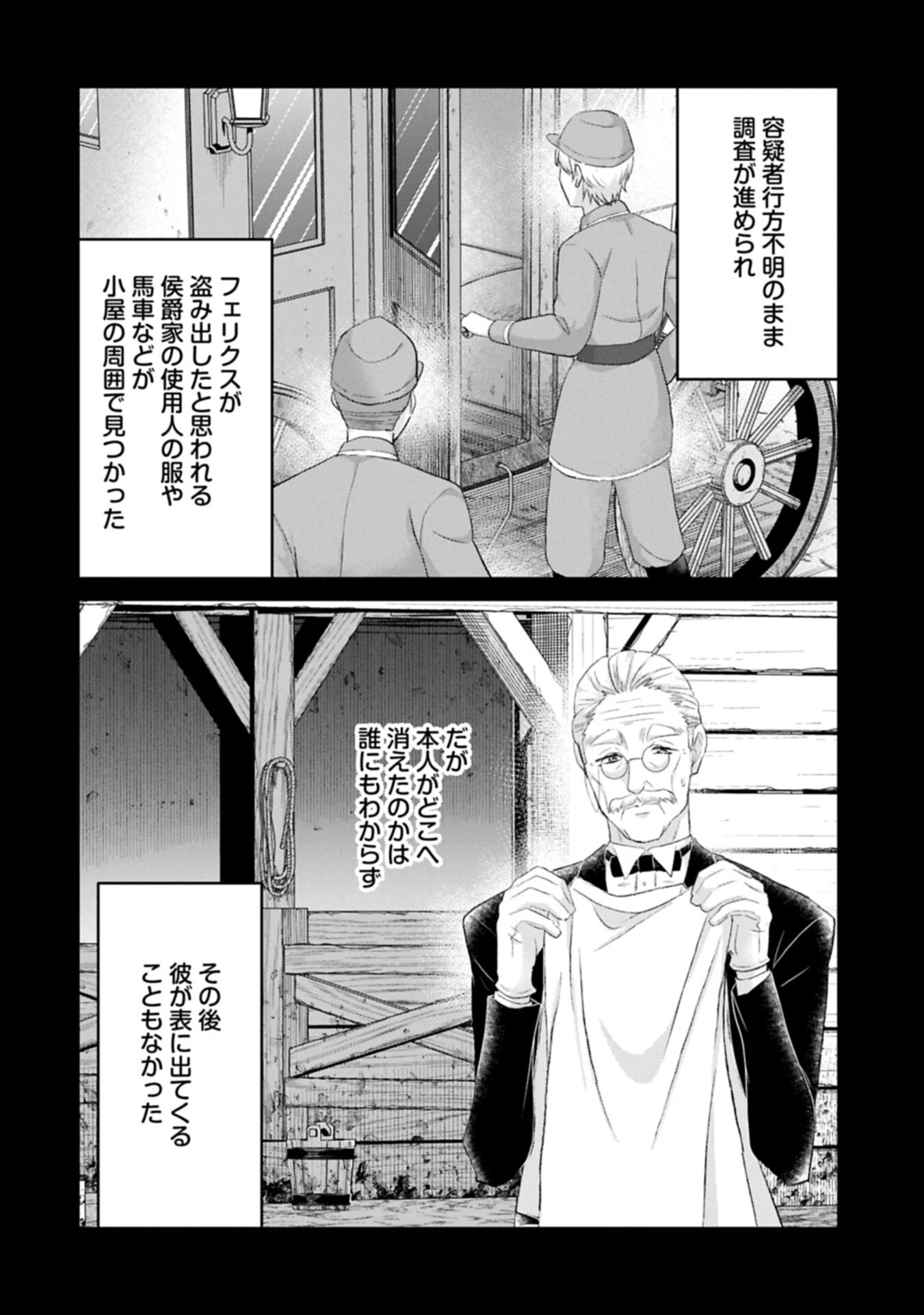 転生令嬢ヴィオレッタの農業革命 美食探究と領地改革に励んでいたら、氷の侯爵様に溺愛されていました? 第17話 - 6