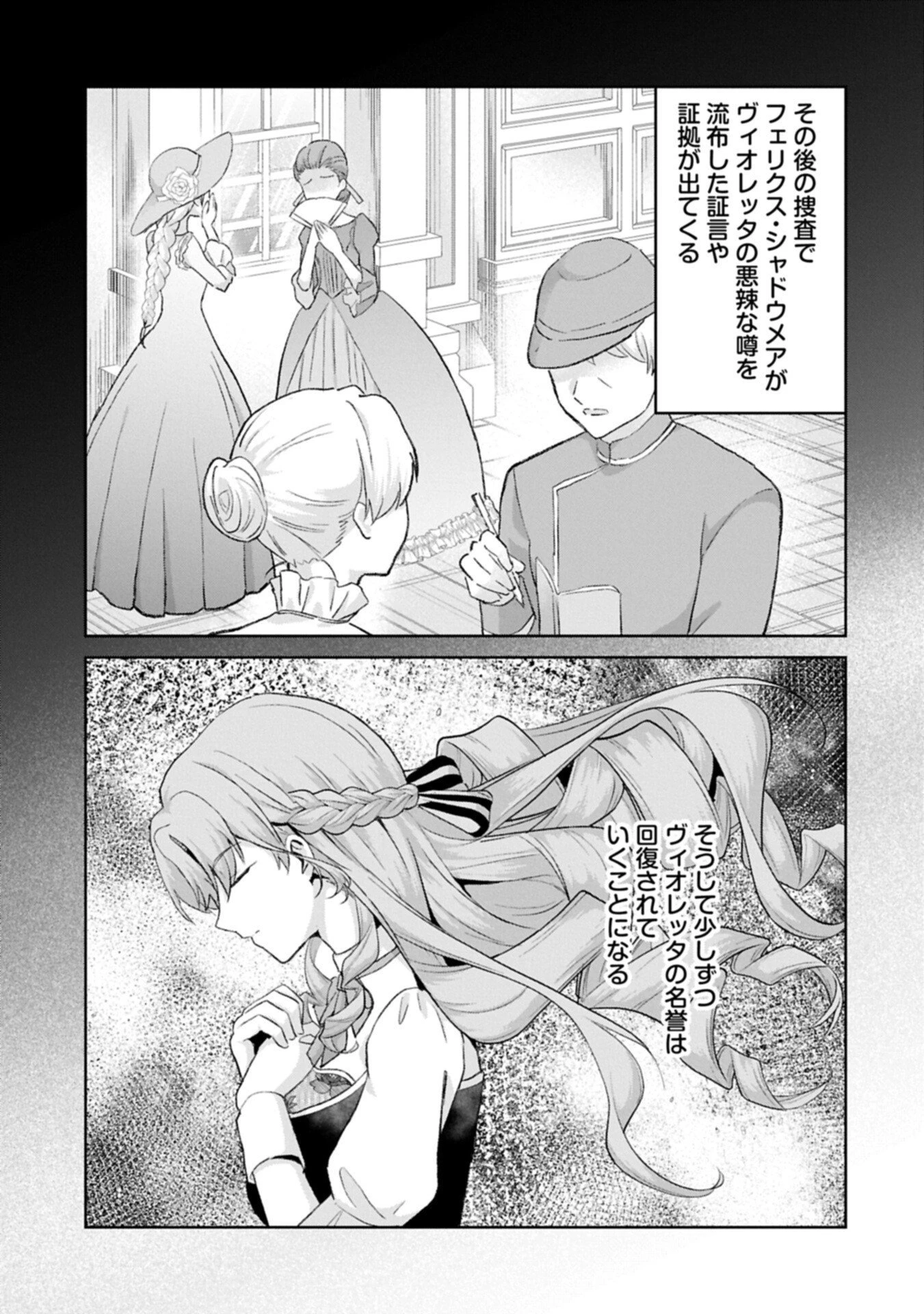 転生令嬢ヴィオレッタの農業革命 美食探究と領地改革に励んでいたら、氷の侯爵様に溺愛されていました? 第17話 - 7