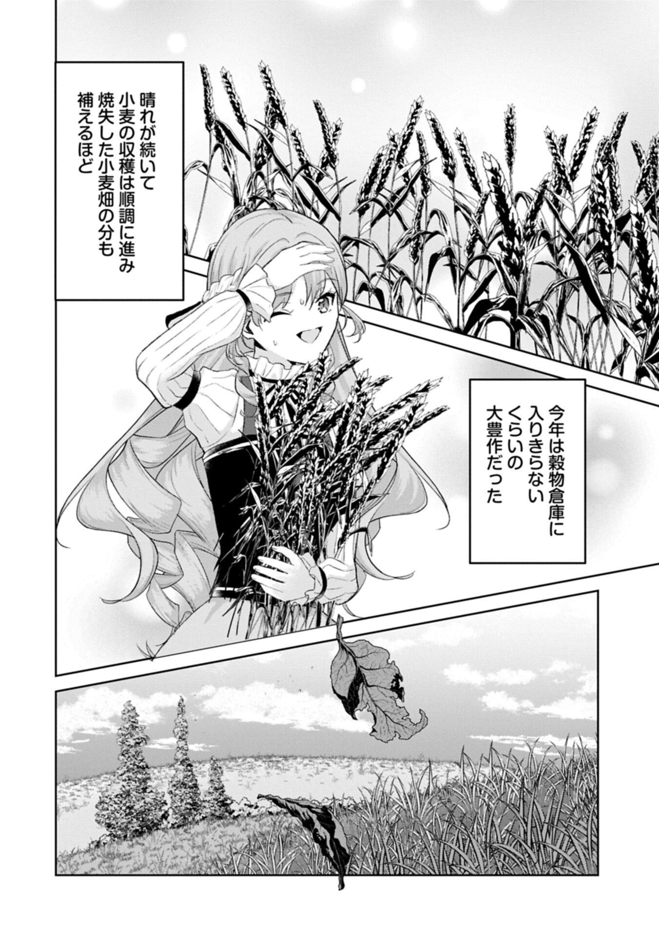 転生令嬢ヴィオレッタの農業革命 美食探究と領地改革に励んでいたら、氷の侯爵様に溺愛されていました? 第17話 - 8