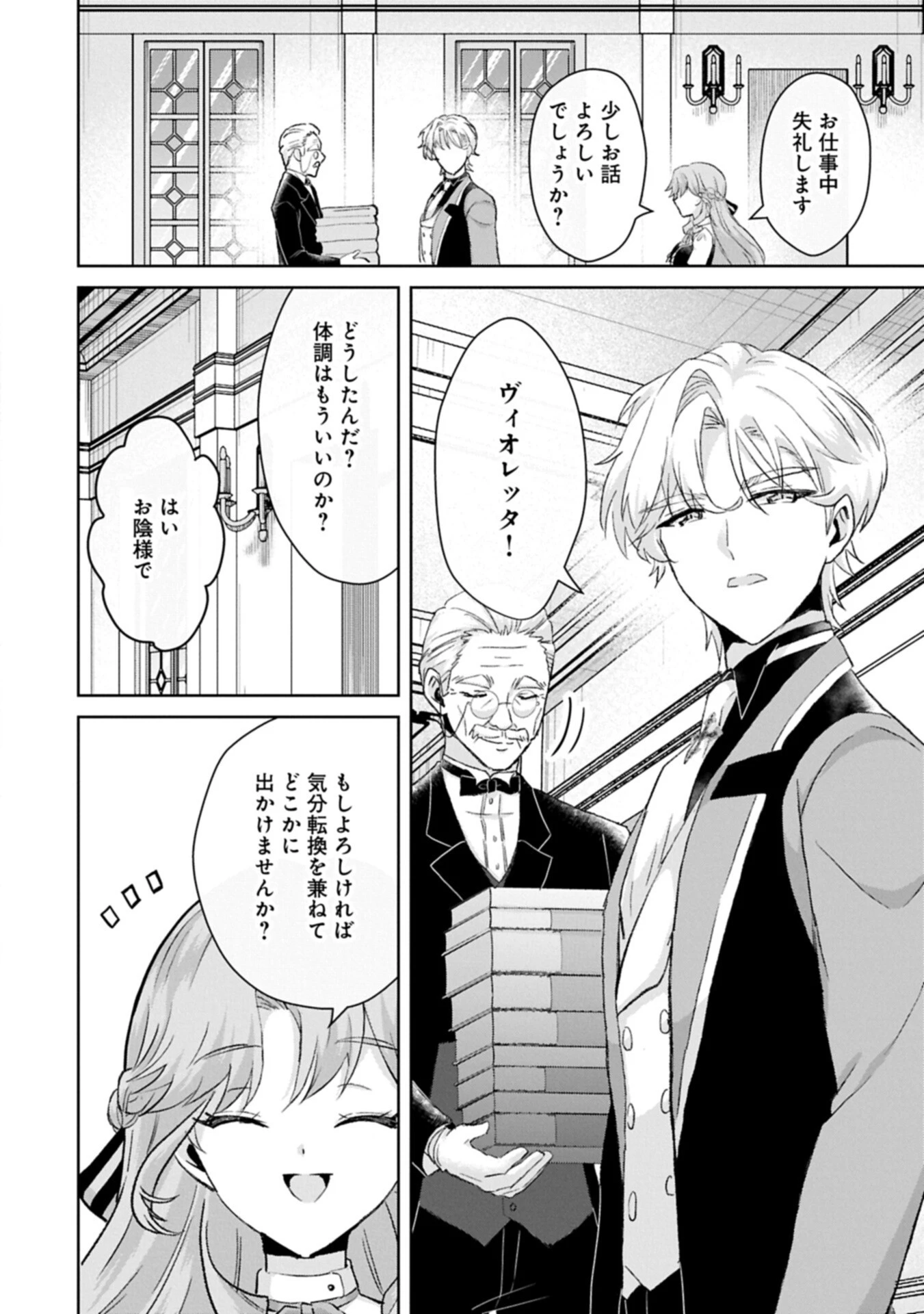 転生令嬢ヴィオレッタの農業革命 美食探究と領地改革に励んでいたら、氷の侯爵様に溺愛されていました? 第17話 - 10