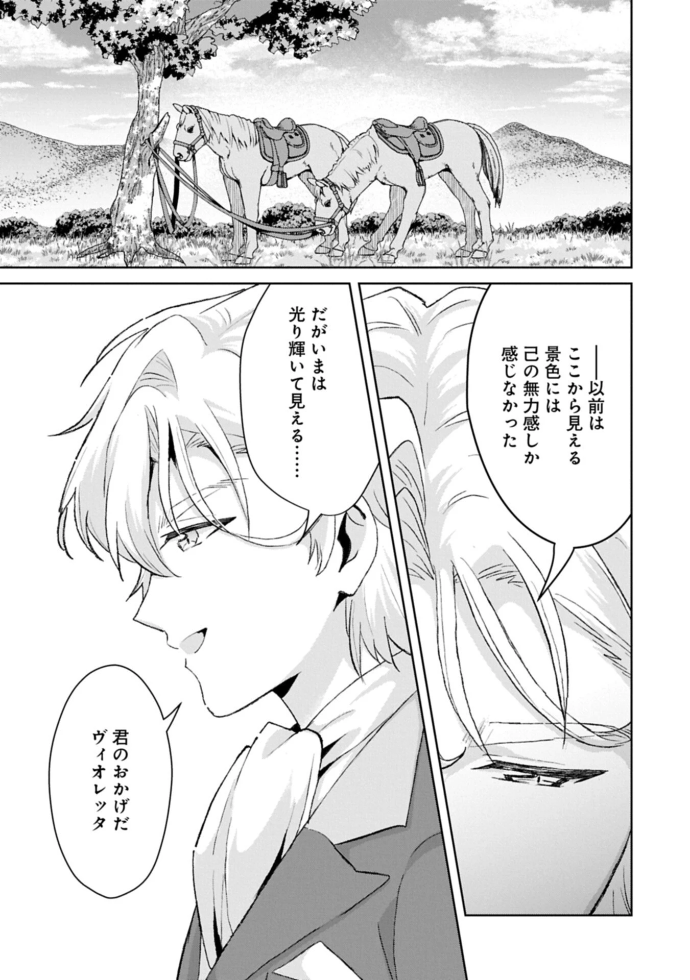 転生令嬢ヴィオレッタの農業革命 美食探究と領地改革に励んでいたら、氷の侯爵様に溺愛されていました? 第17話 - 15