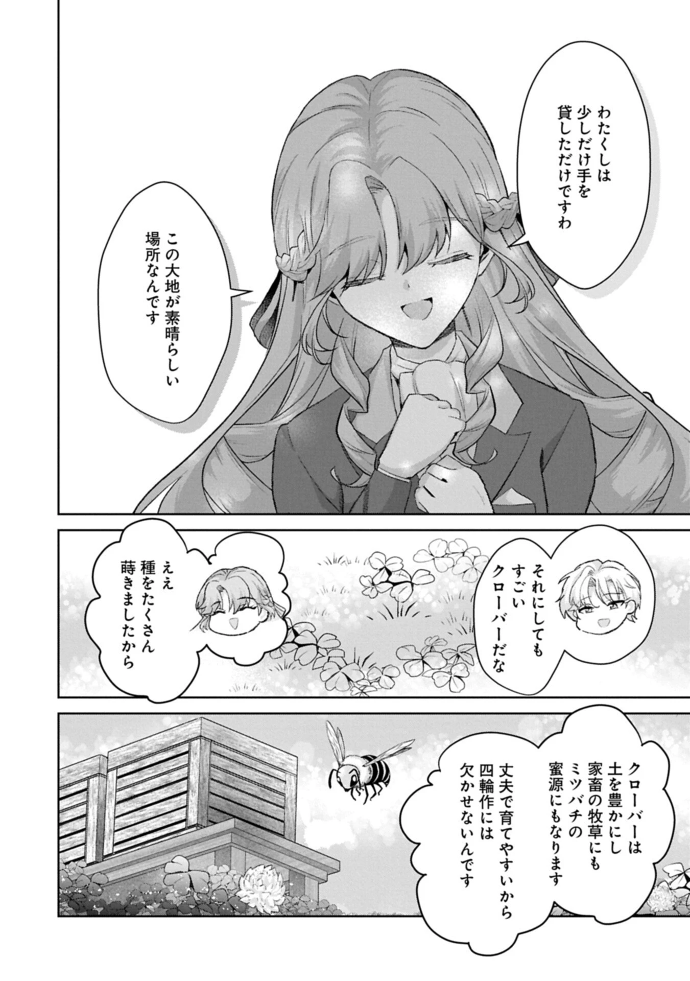 転生令嬢ヴィオレッタの農業革命 美食探究と領地改革に励んでいたら、氷の侯爵様に溺愛されていました? 第17話 - 16
