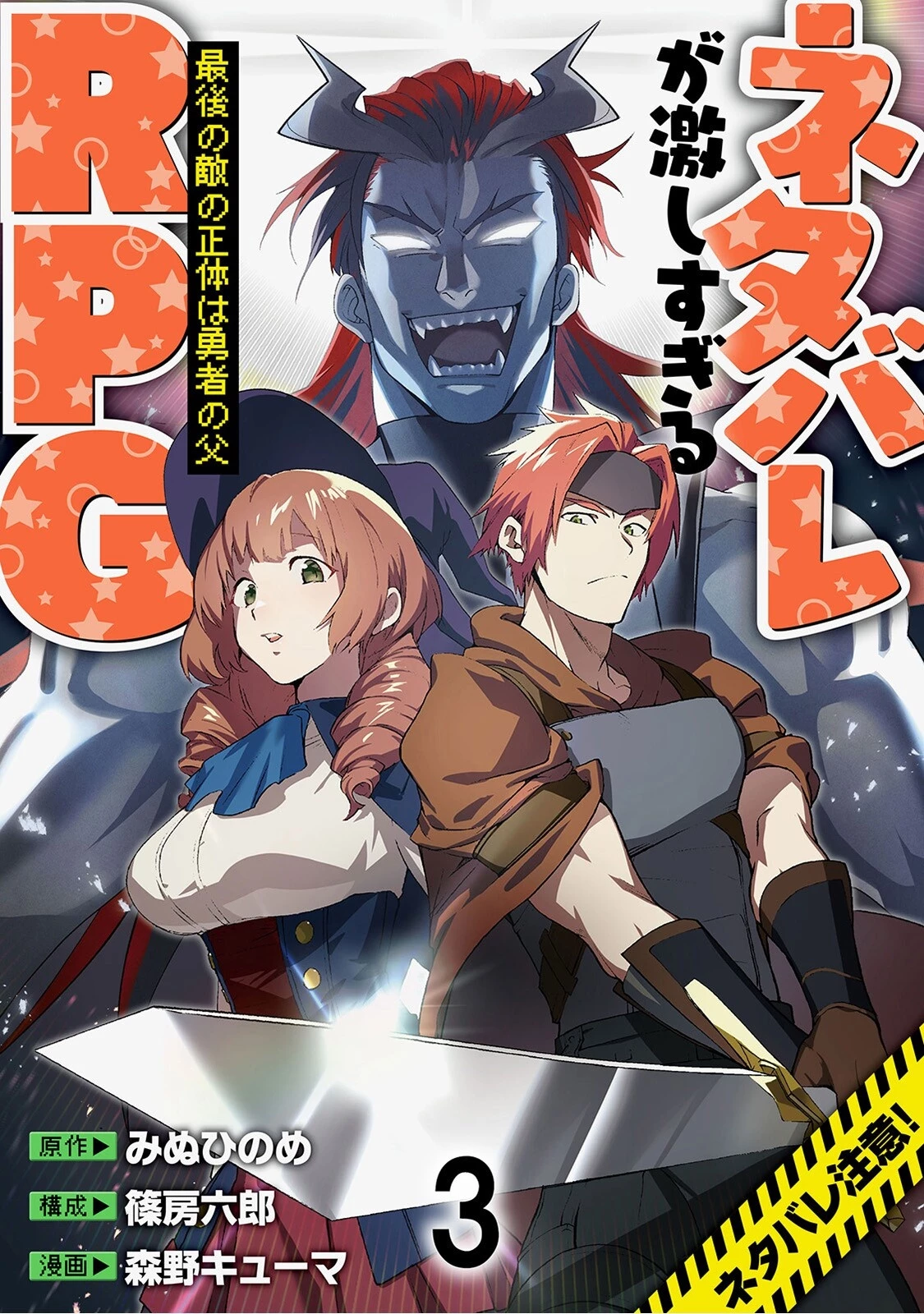劇透太嚴重的RPG 最終敵人的真實身份竟然是勇者的父親!!? 第3話 - 1