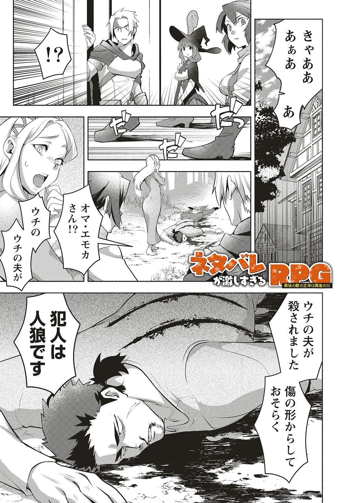 劇透太嚴重的RPG 最終敵人的真實身份竟然是勇者的父親!!? 第3話 - 2