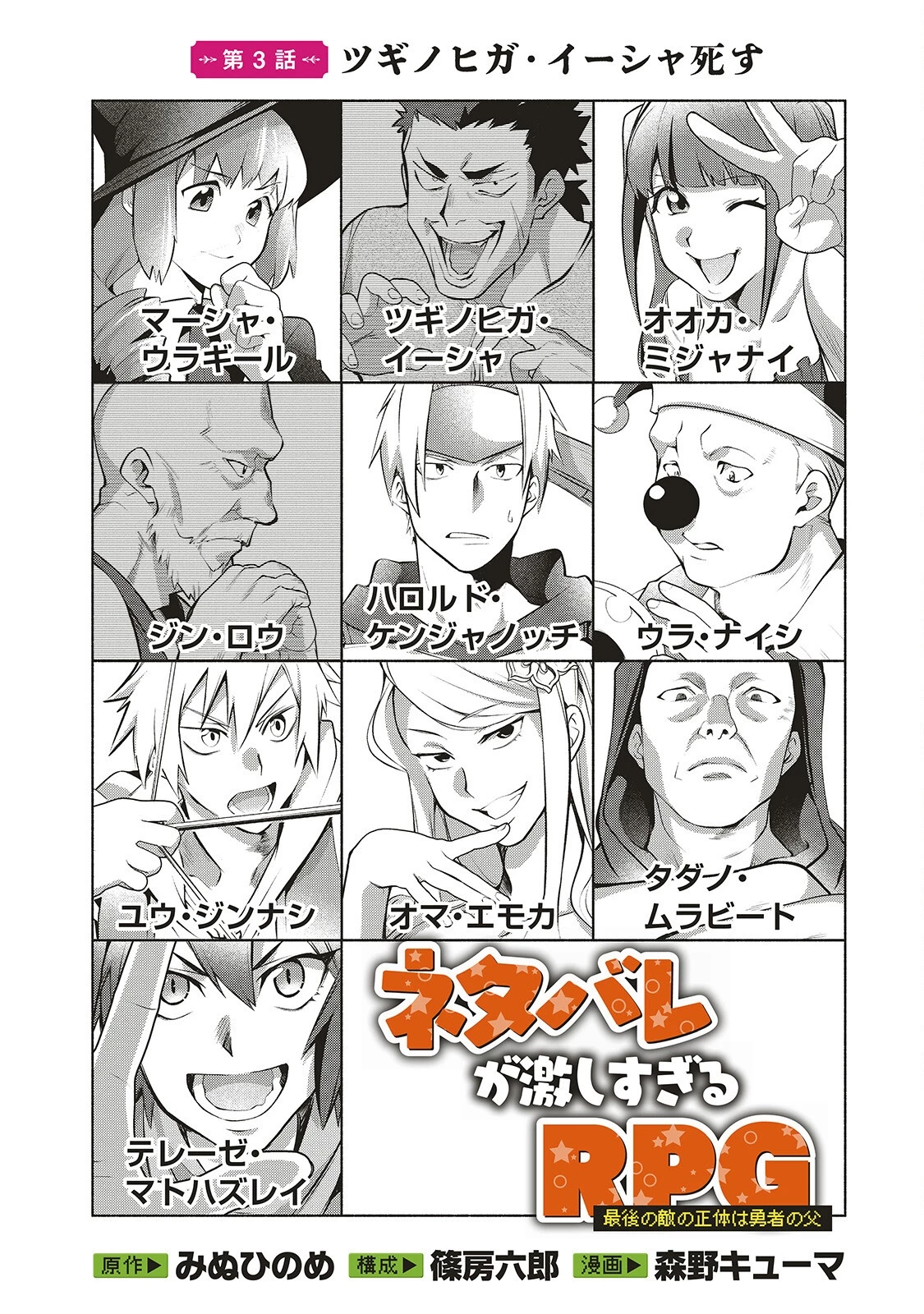 劇透太嚴重的RPG 最終敵人的真實身份竟然是勇者的父親!!? 第3話 - 3