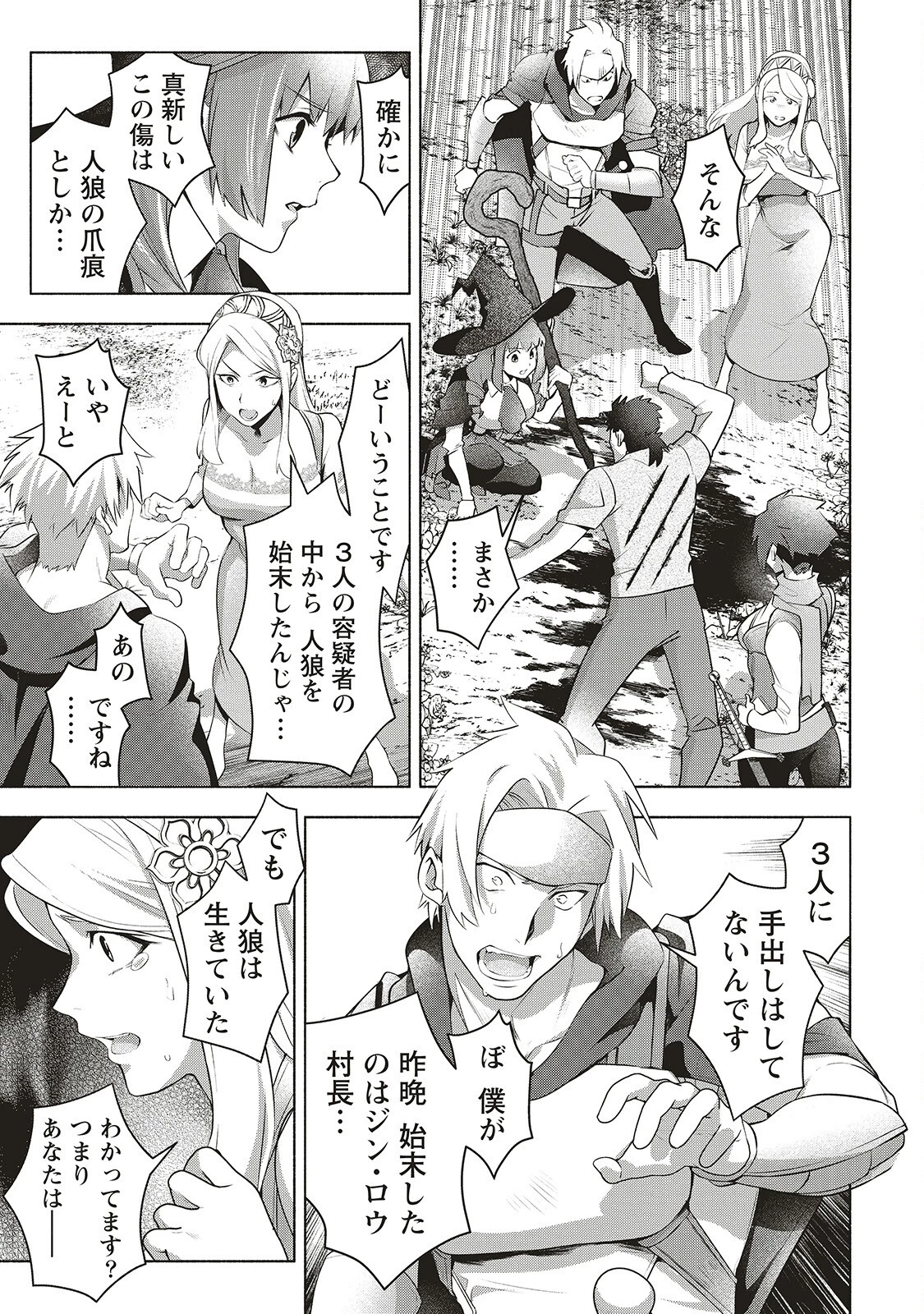 劇透太嚴重的RPG 最終敵人的真實身份竟然是勇者的父親!!? 第3話 - 4