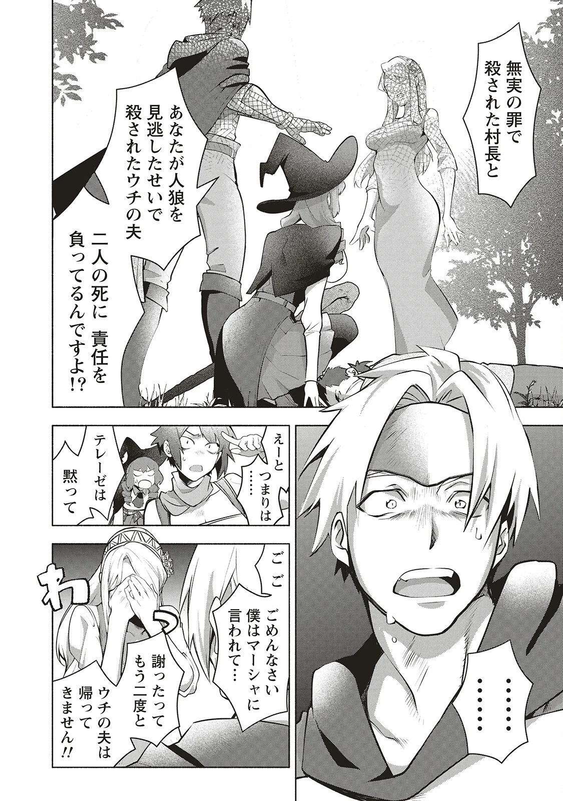劇透太嚴重的RPG 最終敵人的真實身份竟然是勇者的父親!!? 第3話 - 5