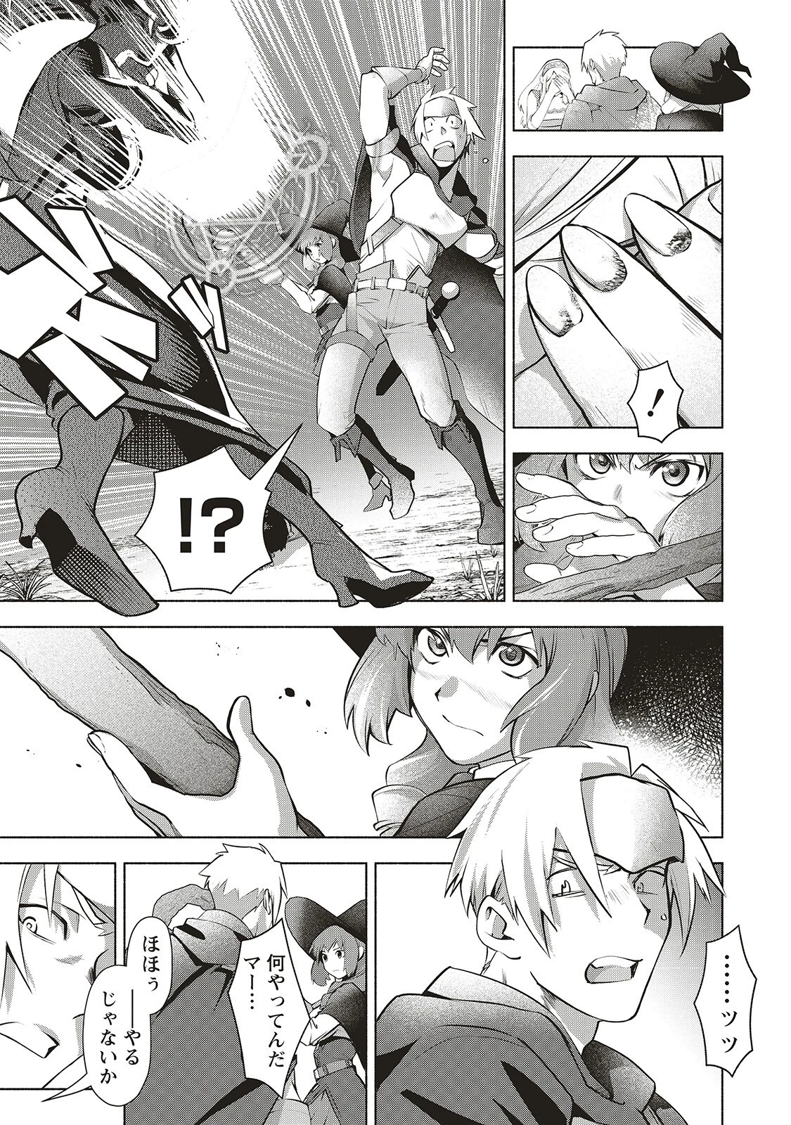 劇透太嚴重的RPG 最終敵人的真實身份竟然是勇者的父親!!? 第3話 - 6