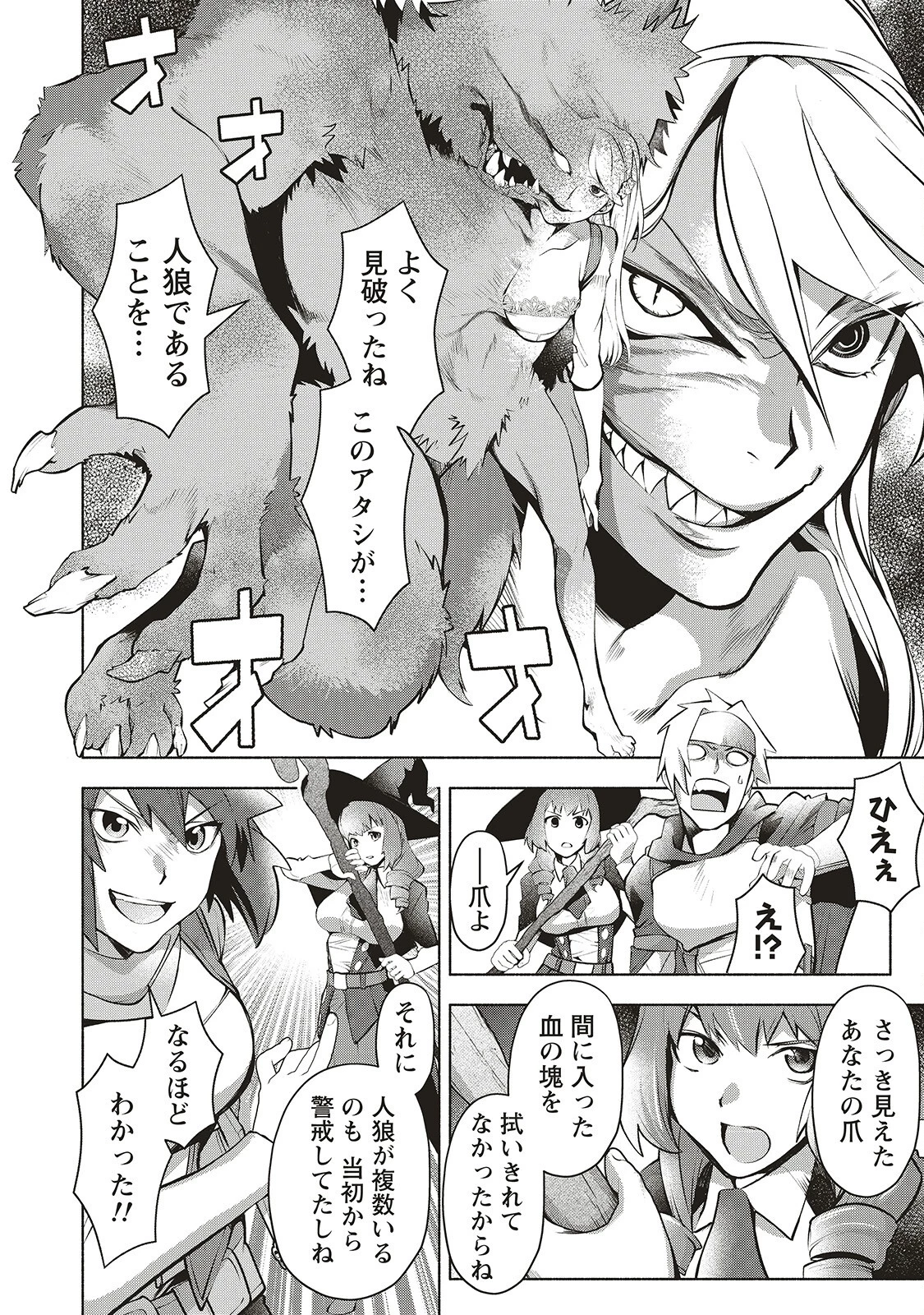 劇透太嚴重的RPG 最終敵人的真實身份竟然是勇者的父親!!? 第3話 - 7