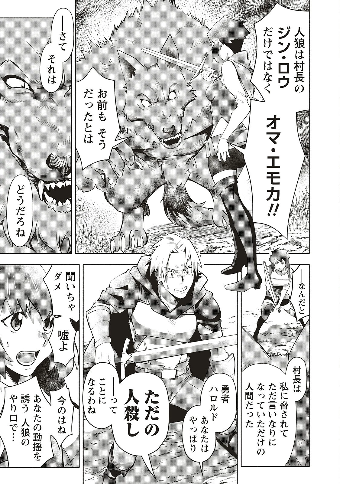 劇透太嚴重的RPG 最終敵人的真實身份竟然是勇者的父親!!? 第3話 - 8