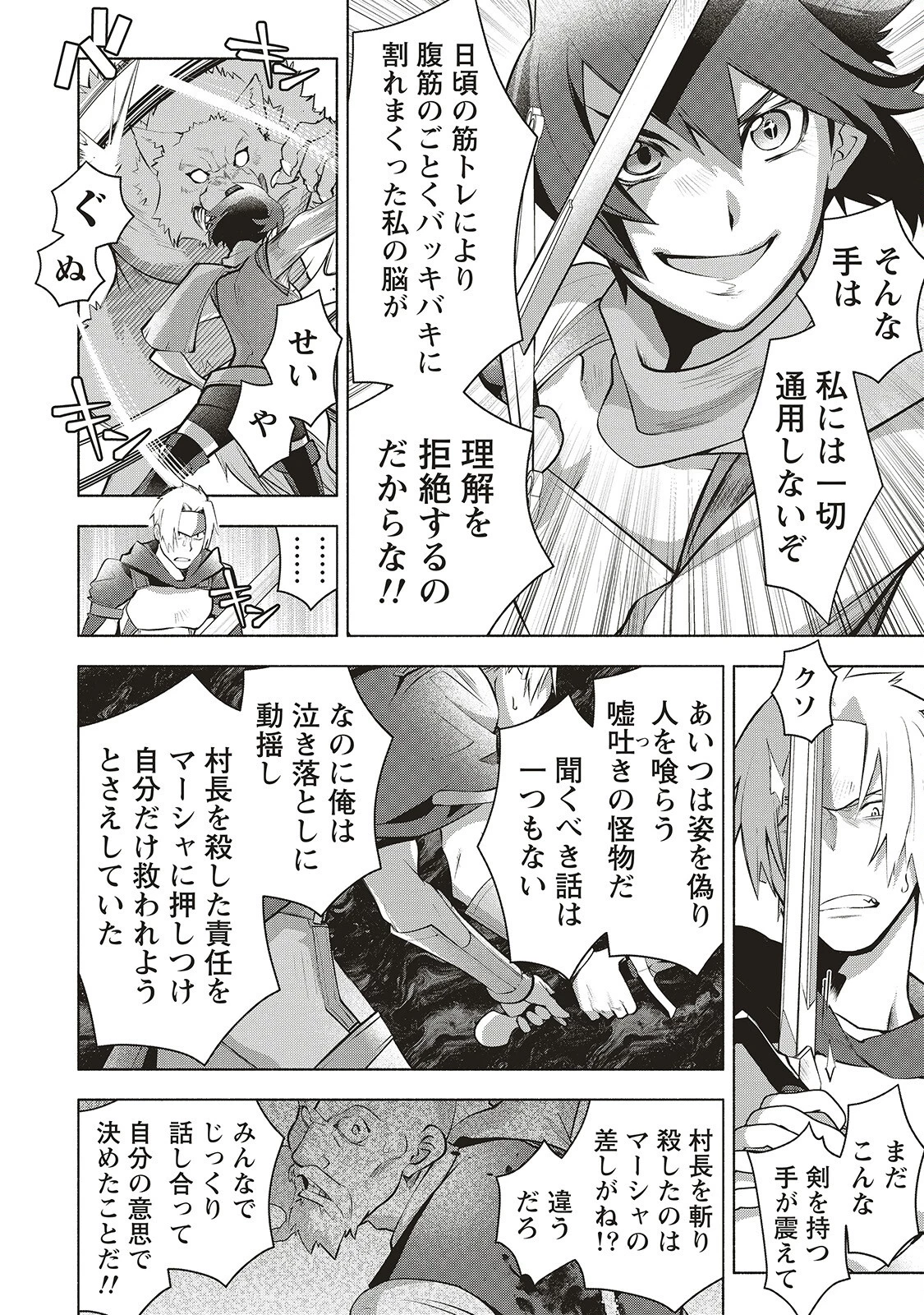 劇透太嚴重的RPG 最終敵人的真實身份竟然是勇者的父親!!? 第3話 - 9