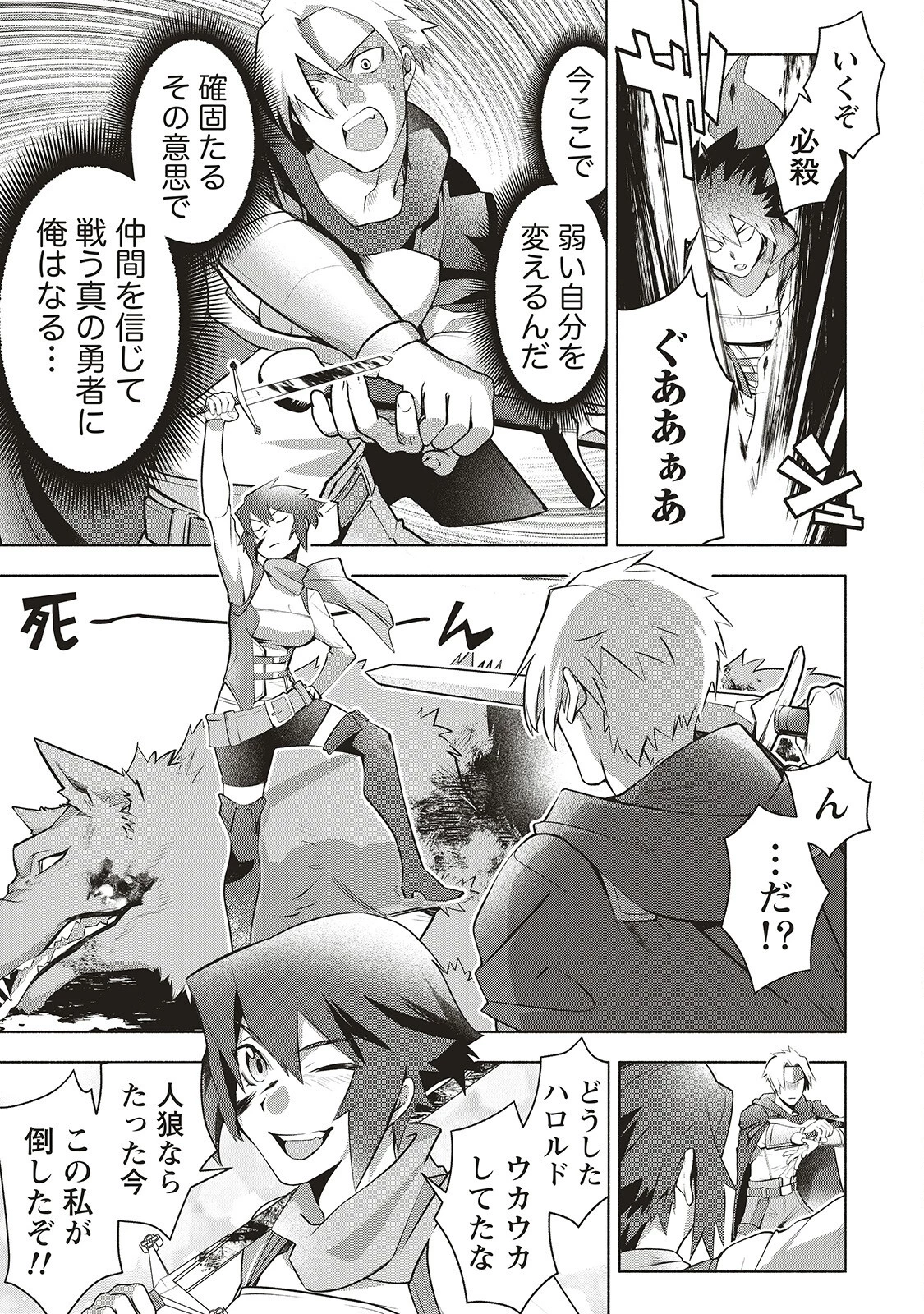 劇透太嚴重的RPG 最終敵人的真實身份竟然是勇者的父親!!? 第3話 - 10