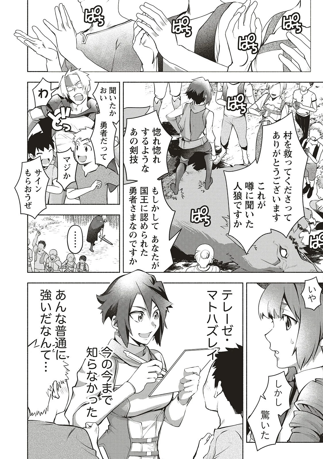 劇透太嚴重的RPG 最終敵人的真實身份竟然是勇者的父親!!? 第3話 - 11