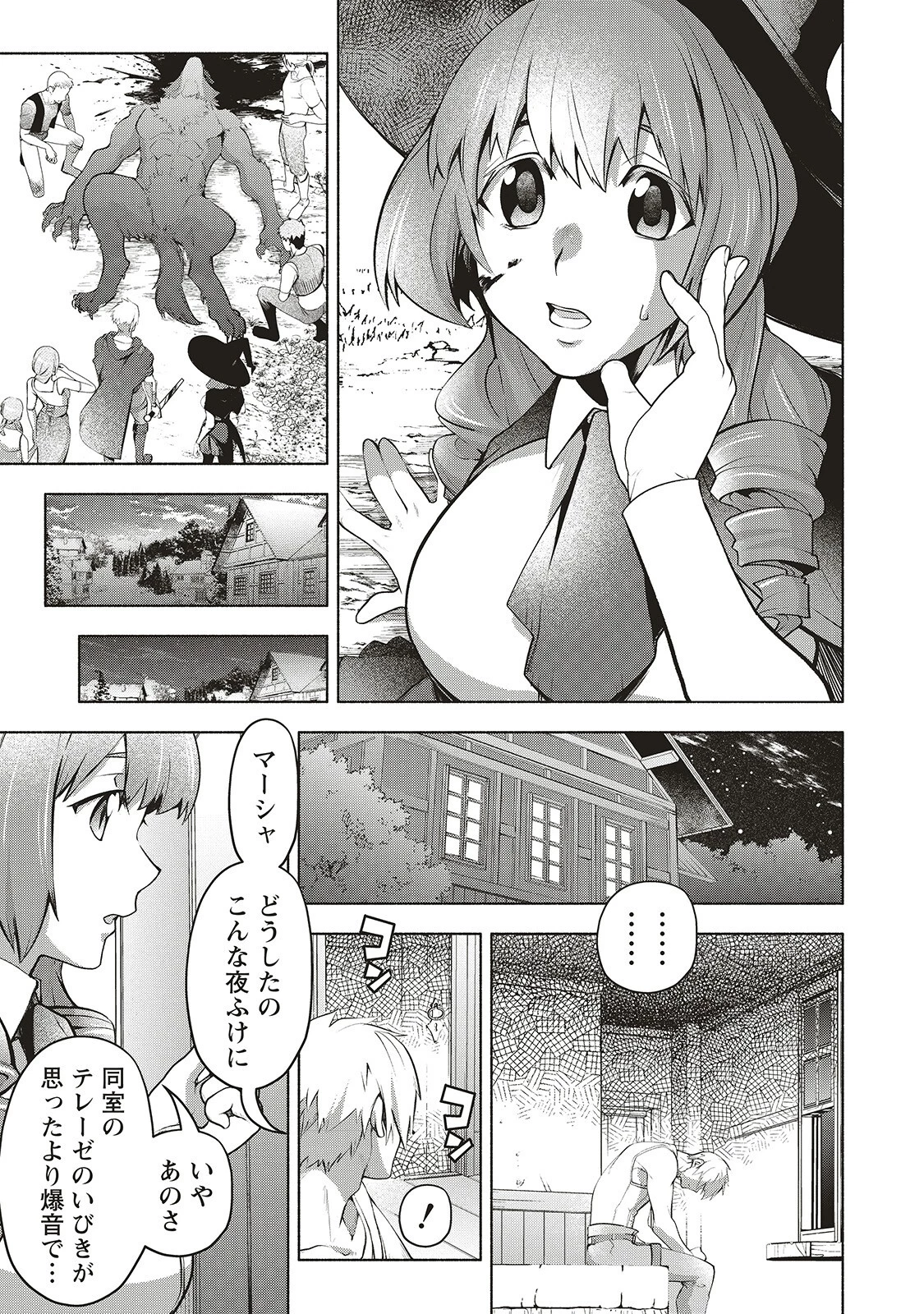 劇透太嚴重的RPG 最終敵人的真實身份竟然是勇者的父親!!? 第3話 - 16