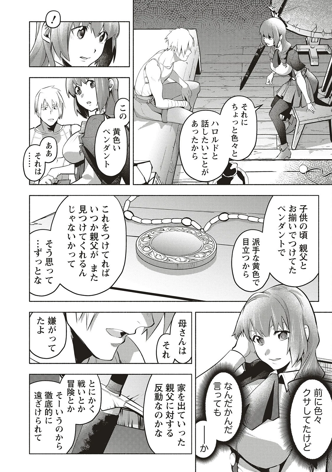 劇透太嚴重的RPG 最終敵人的真實身份竟然是勇者的父親!!? 第3話 - 17