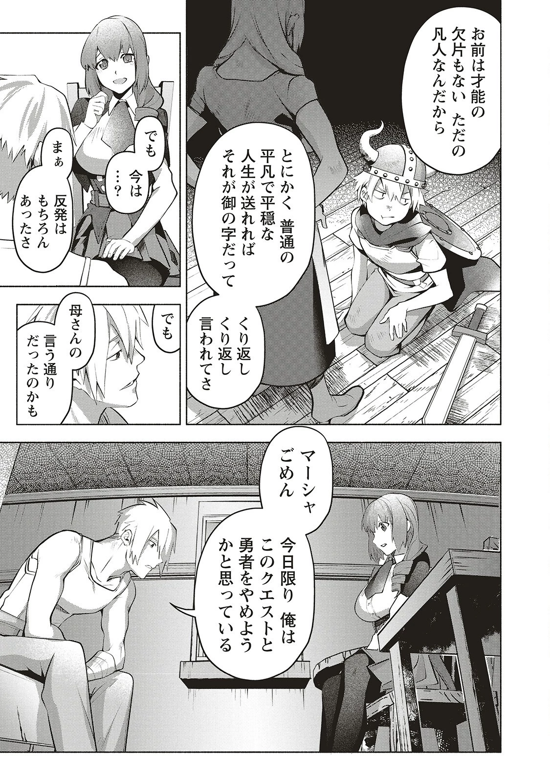 劇透太嚴重的RPG 最終敵人的真實身份竟然是勇者的父親!!? 第3話 - 18