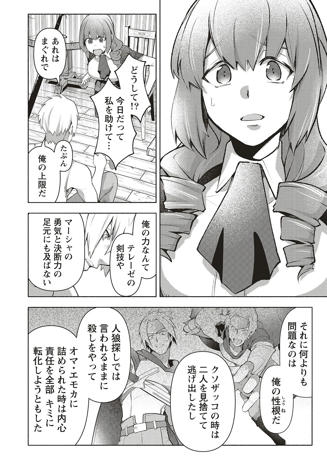 劇透太嚴重的RPG 最終敵人的真實身份竟然是勇者的父親!!? 第3話 - 19