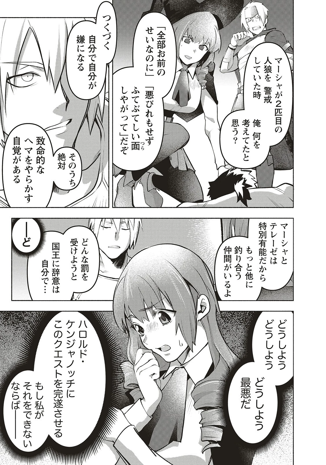 劇透太嚴重的RPG 最終敵人的真實身份竟然是勇者的父親!!? 第3話 - 20