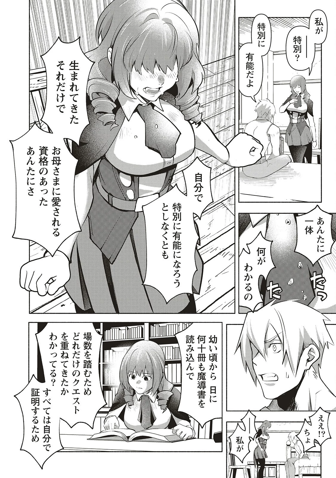 劇透太嚴重的RPG 最終敵人的真實身份竟然是勇者的父親!!? 第3話 - 21