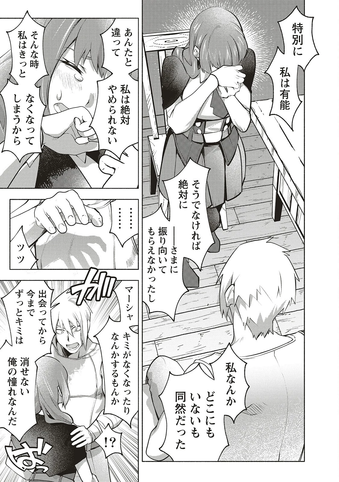 劇透太嚴重的RPG 最終敵人的真實身份竟然是勇者的父親!!? 第3話 - 22