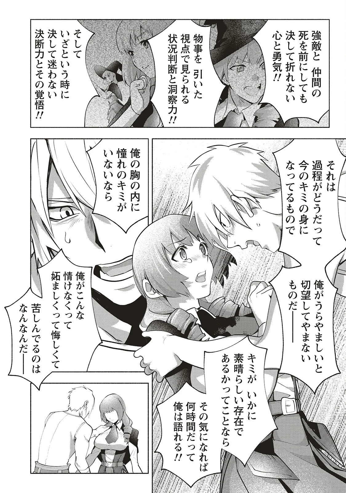 劇透太嚴重的RPG 最終敵人的真實身份竟然是勇者的父親!!? 第3話 - 23
